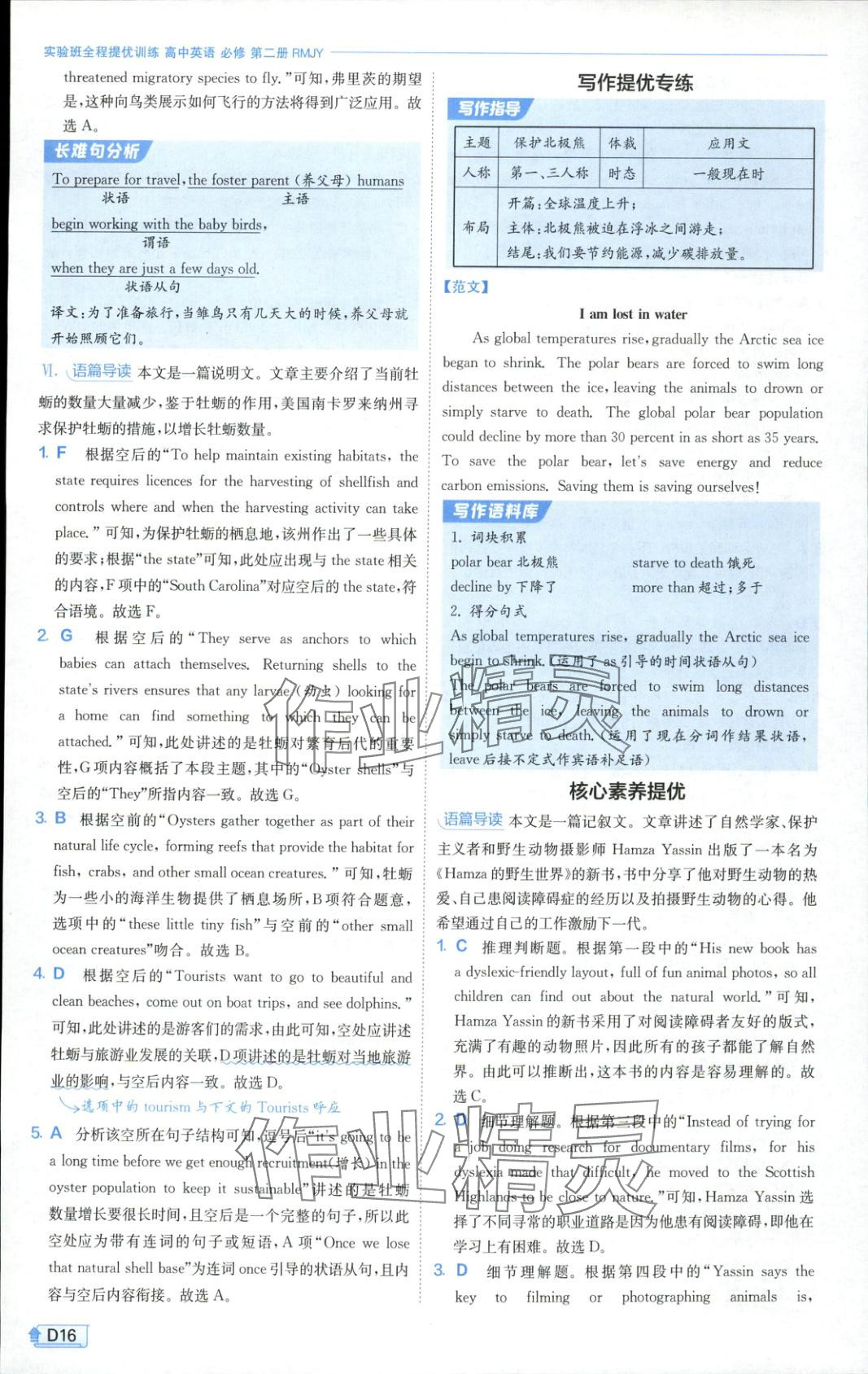 2025年实验班全程提优训练高中英语必修第二册人教版&nbsp;参考答案第16页
