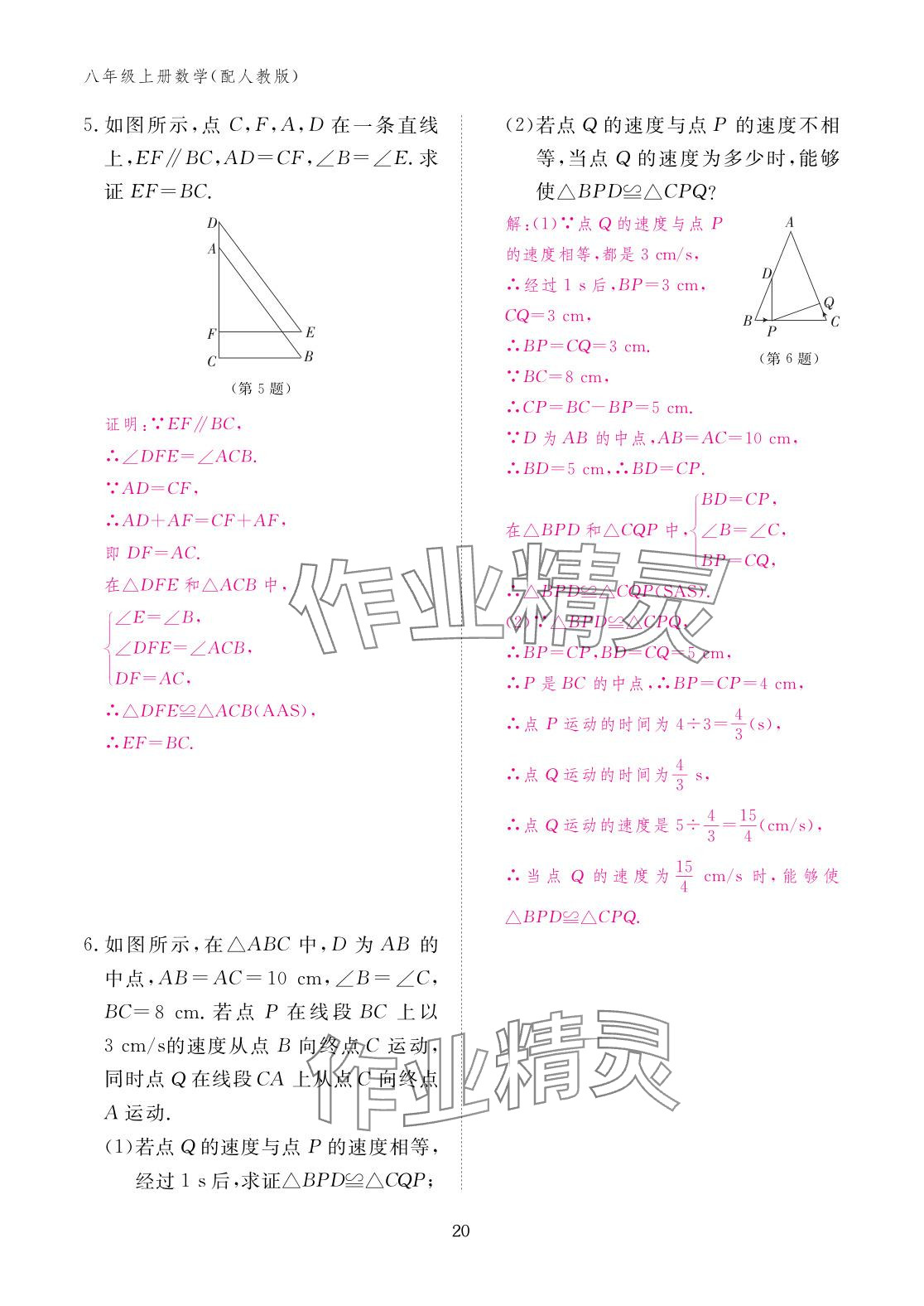 2025年作業本江西教育出版社八年級數學上冊人教版 參考答案第20頁