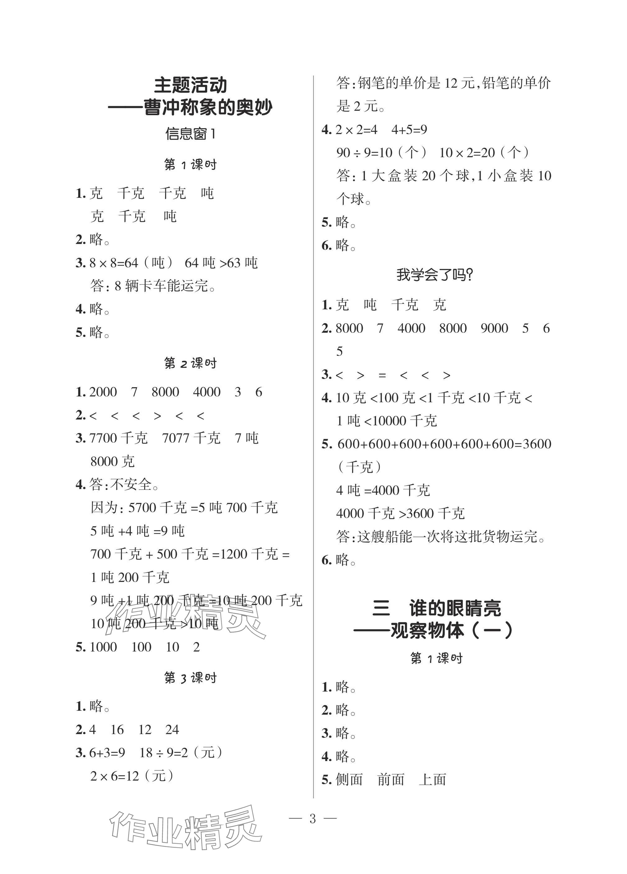 2025年新課堂同步學習與探究三年級數學上學期青島版 參考答案第3頁