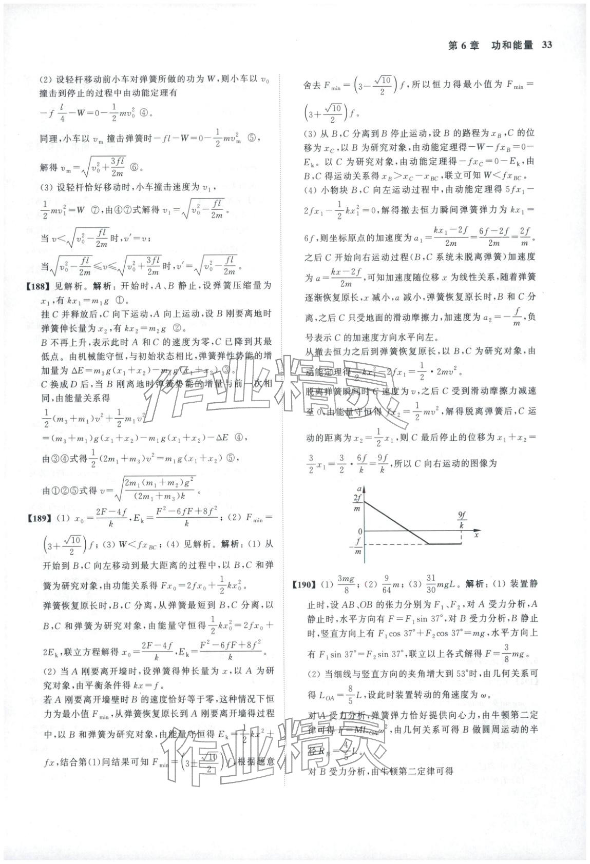 2026年真题全刷物理&nbsp;第36页