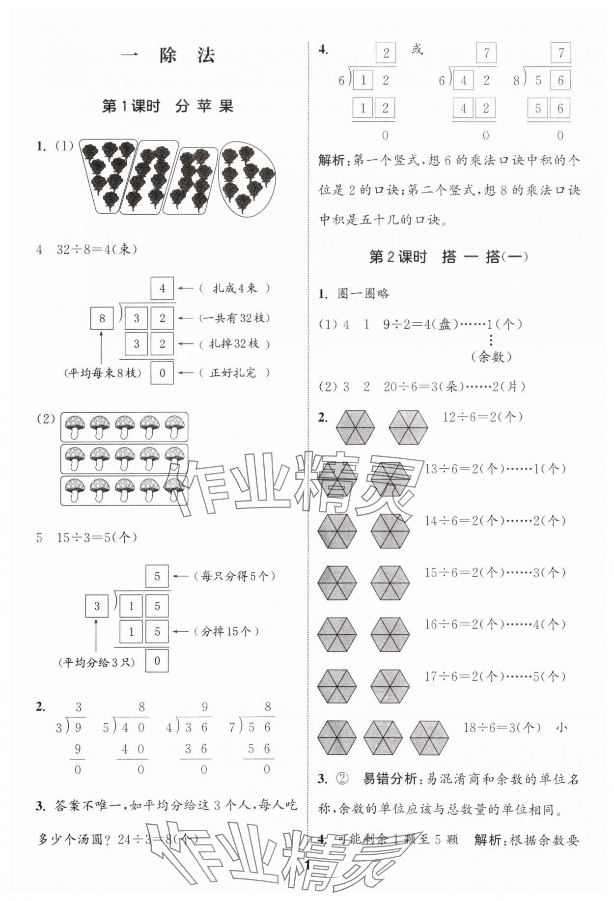 2024年通城學(xué)典課時(shí)作業(yè)本二年級(jí)數(shù)學(xué)下冊(cè)北師大版 第1頁(yè)