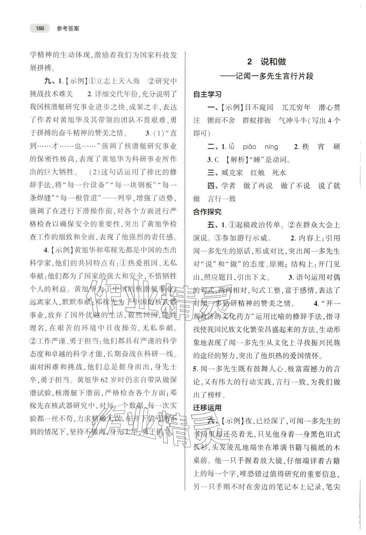 2026年同步练习册大象出版社七年级语文下册人教版&nbsp;第2页