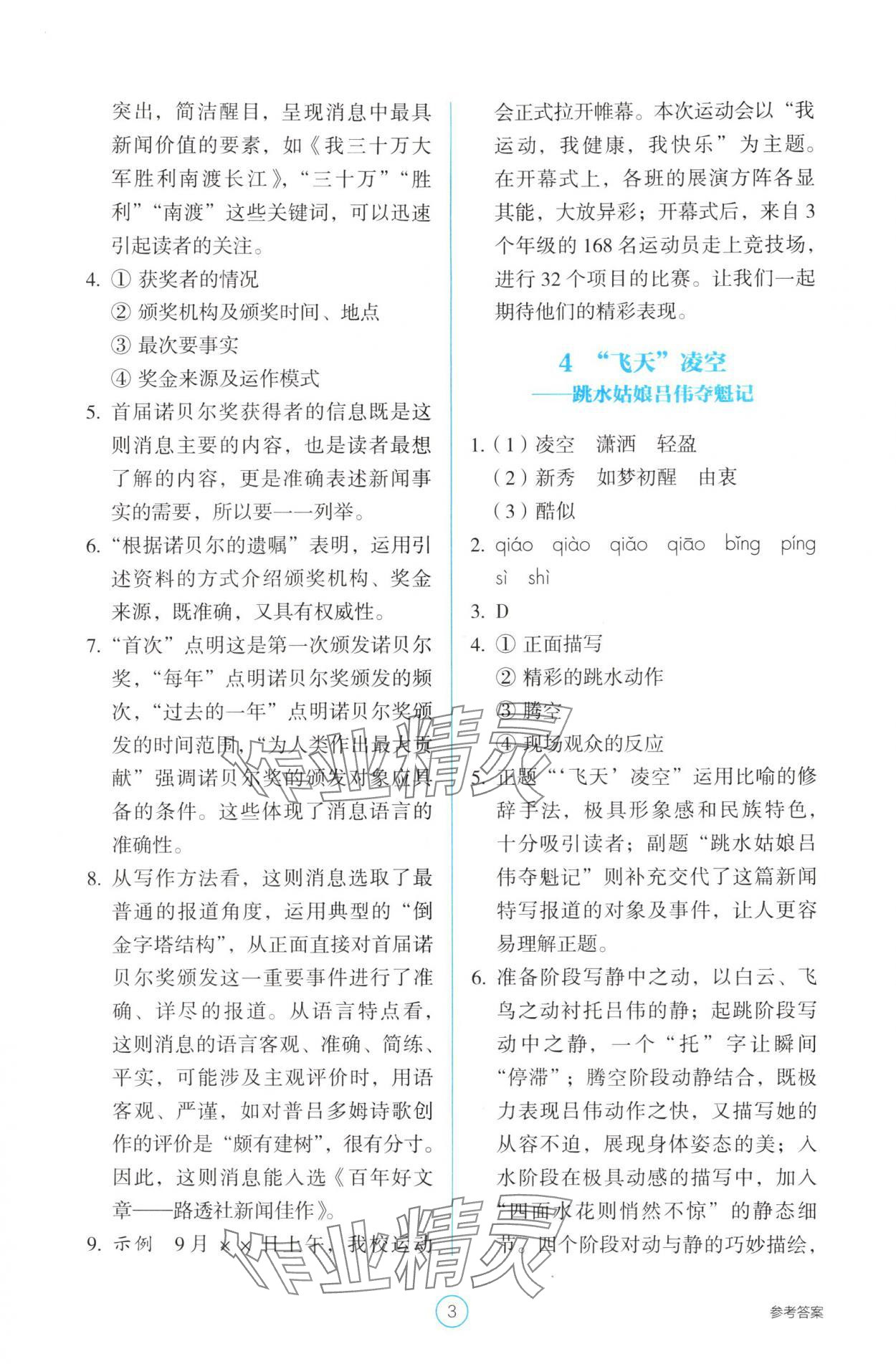 2025年學生基礎性作業(yè)八年級語文上冊人教版&nbsp;第3頁