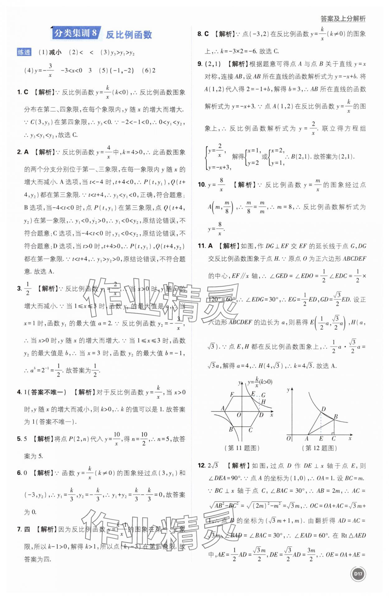 2025年中考真题分类数学&nbsp;第17页
