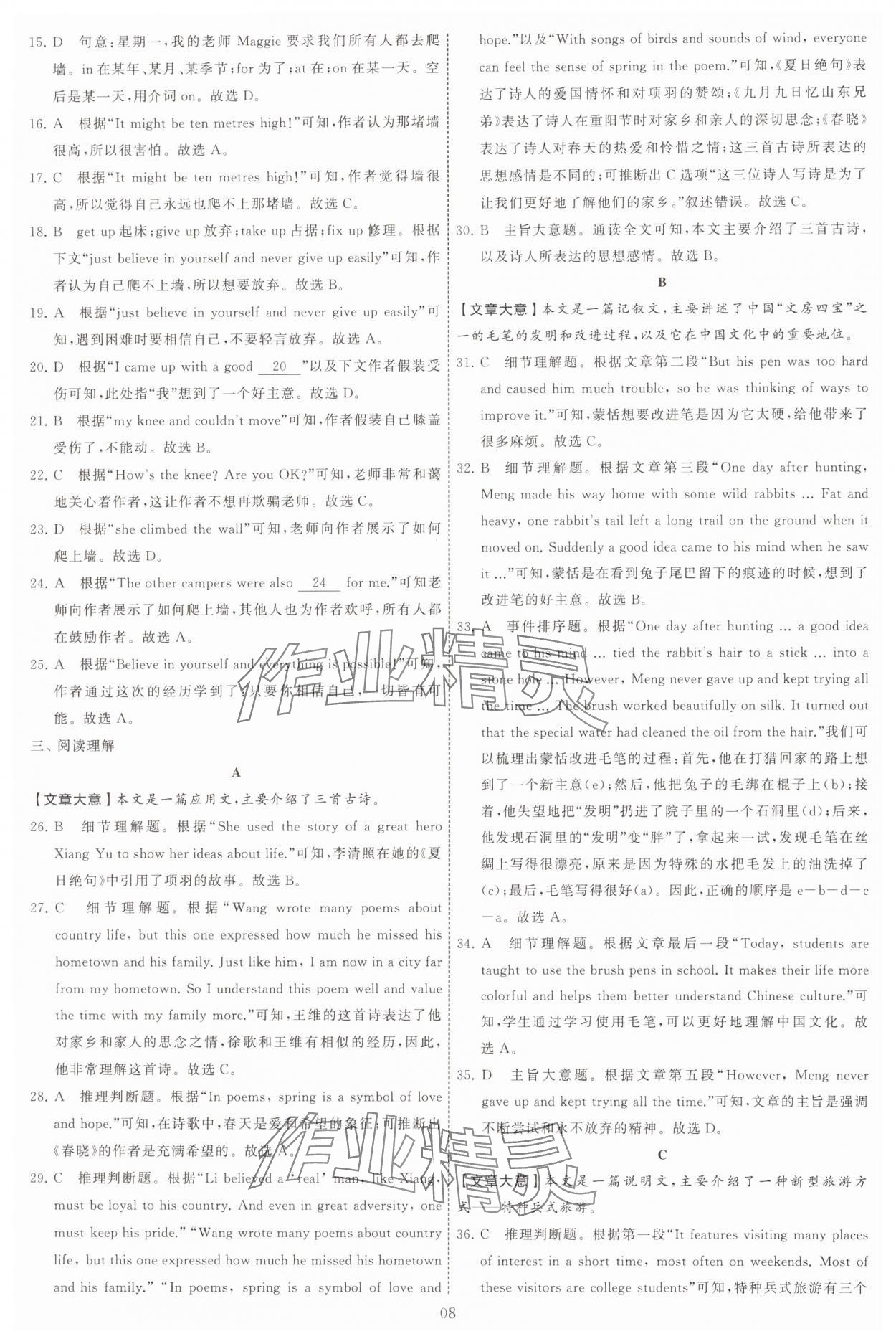 2025年學霸提優大試卷七年級英語下冊譯林版 第8頁