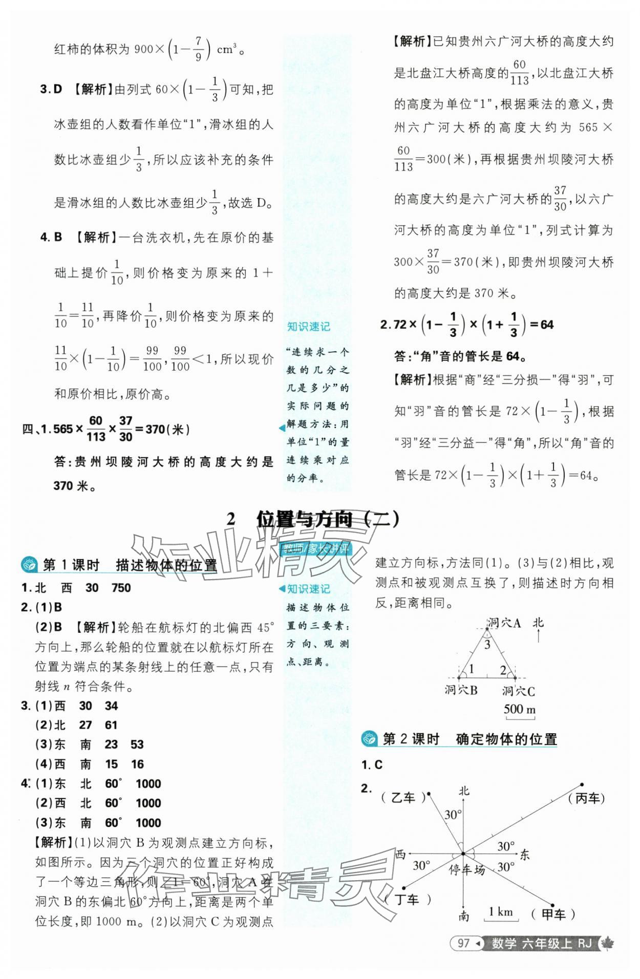 2025年小學(xué)必刷題六年級數(shù)學(xué)上冊人教版 第7頁