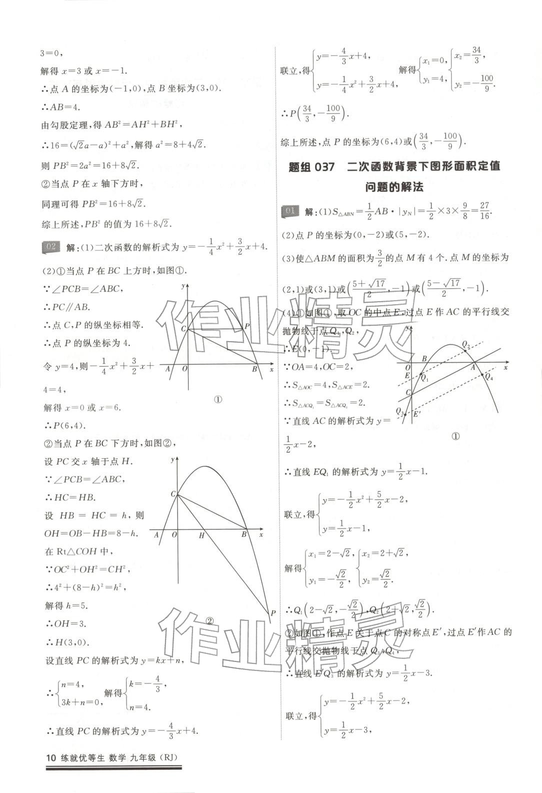 2026年練就優等生課后提分攻略九年級數學全一冊人教版 第10頁