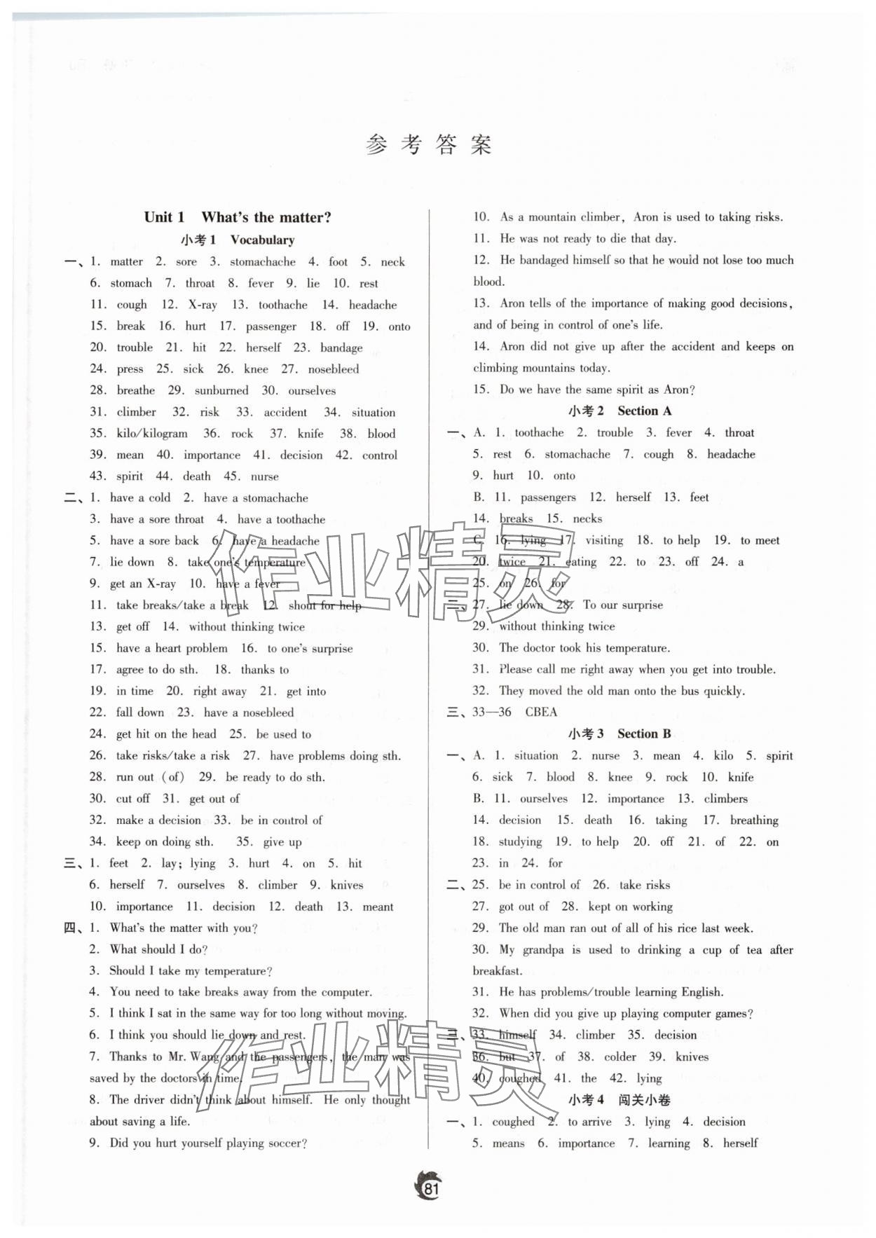 2025年隨堂小練八年級(jí)英語下冊(cè)人教版 參考答案第1頁