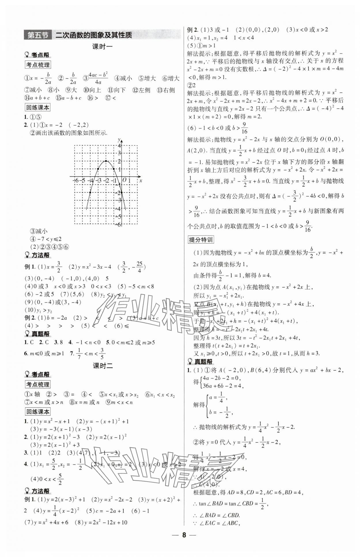 2025年福建中考帮数学&nbsp;第8页