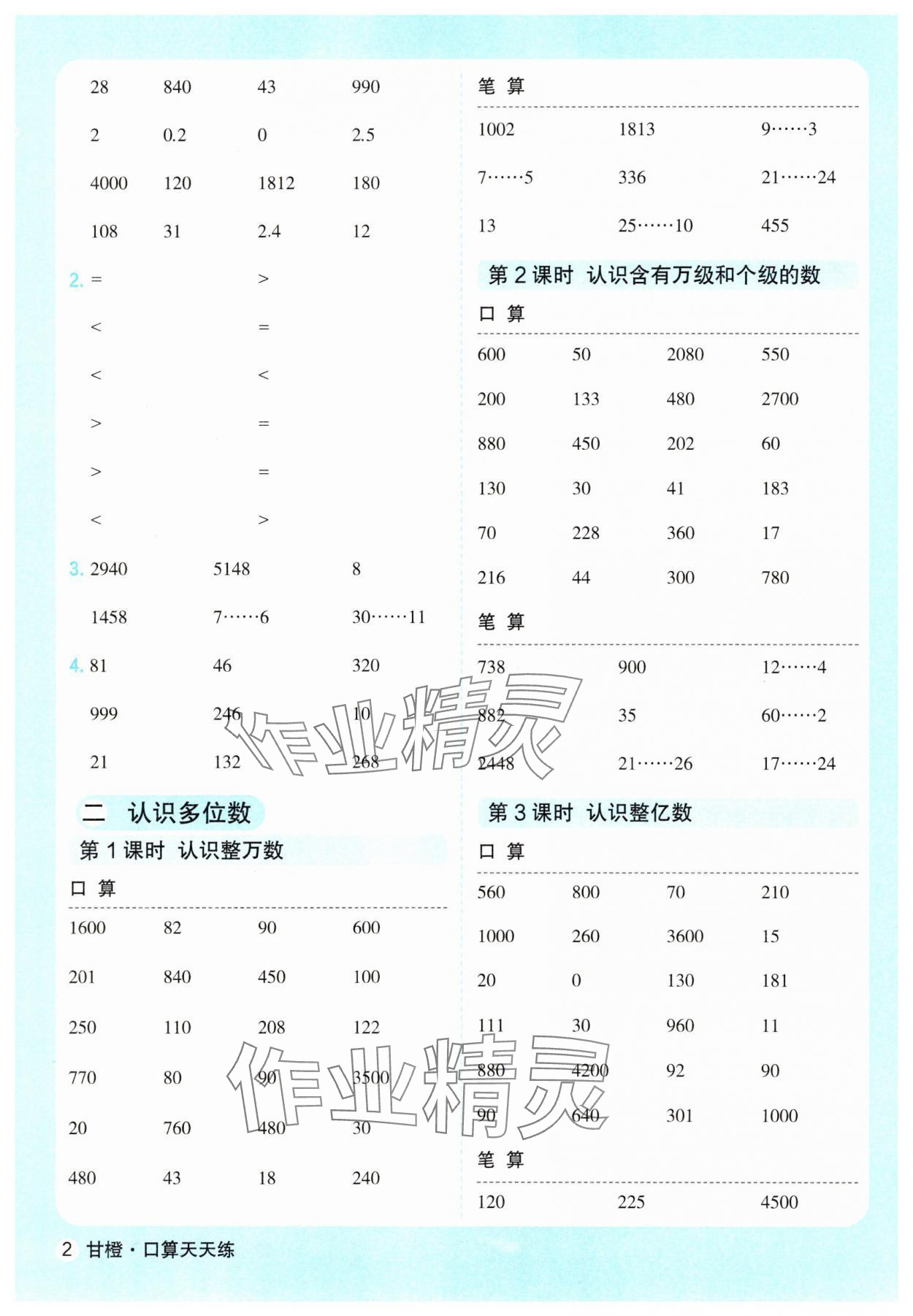 2025年优翼口算天天练四年级数学下册苏教版 第2页