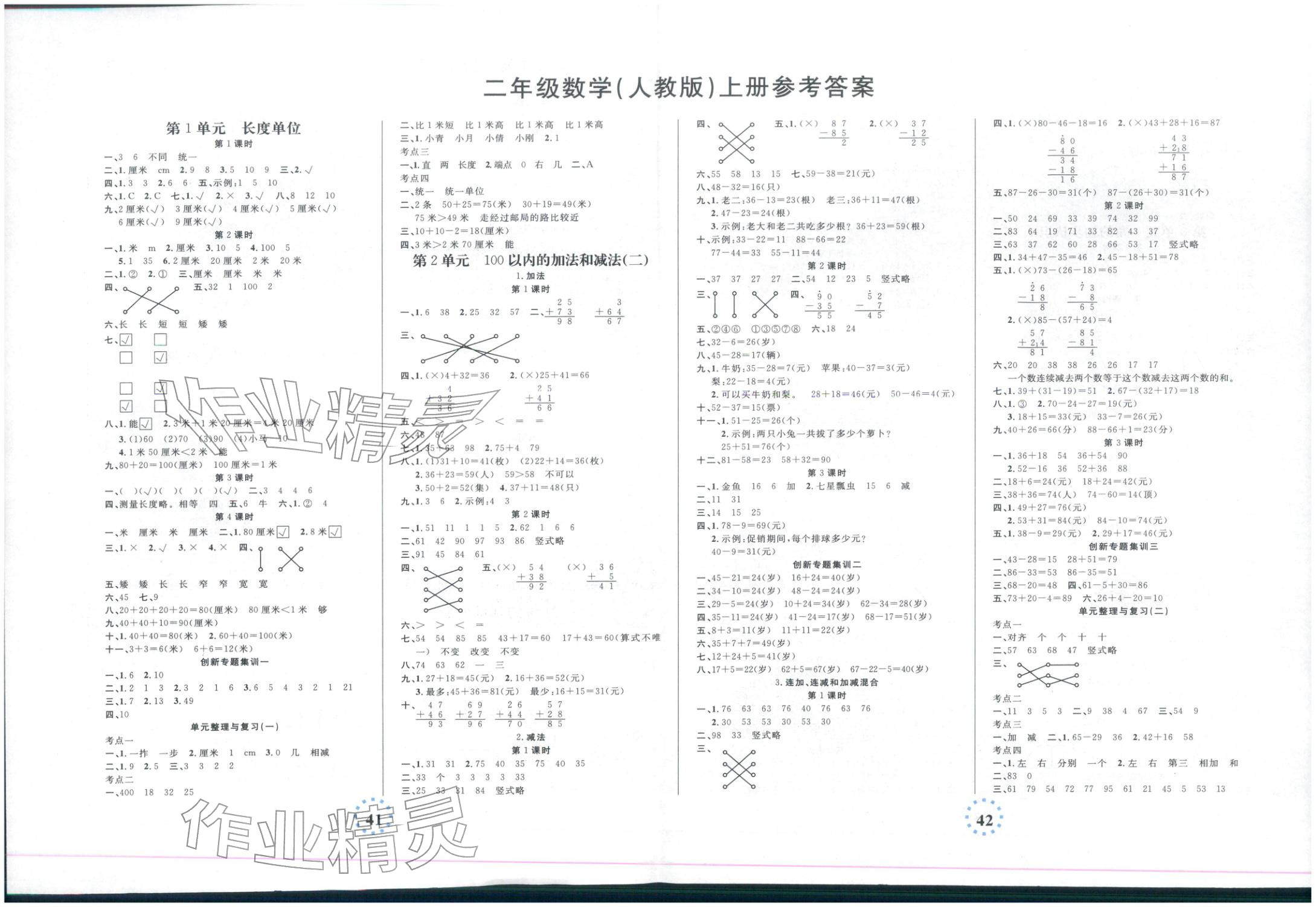 2025年直播新课堂二年级数学上册人教版 第1页