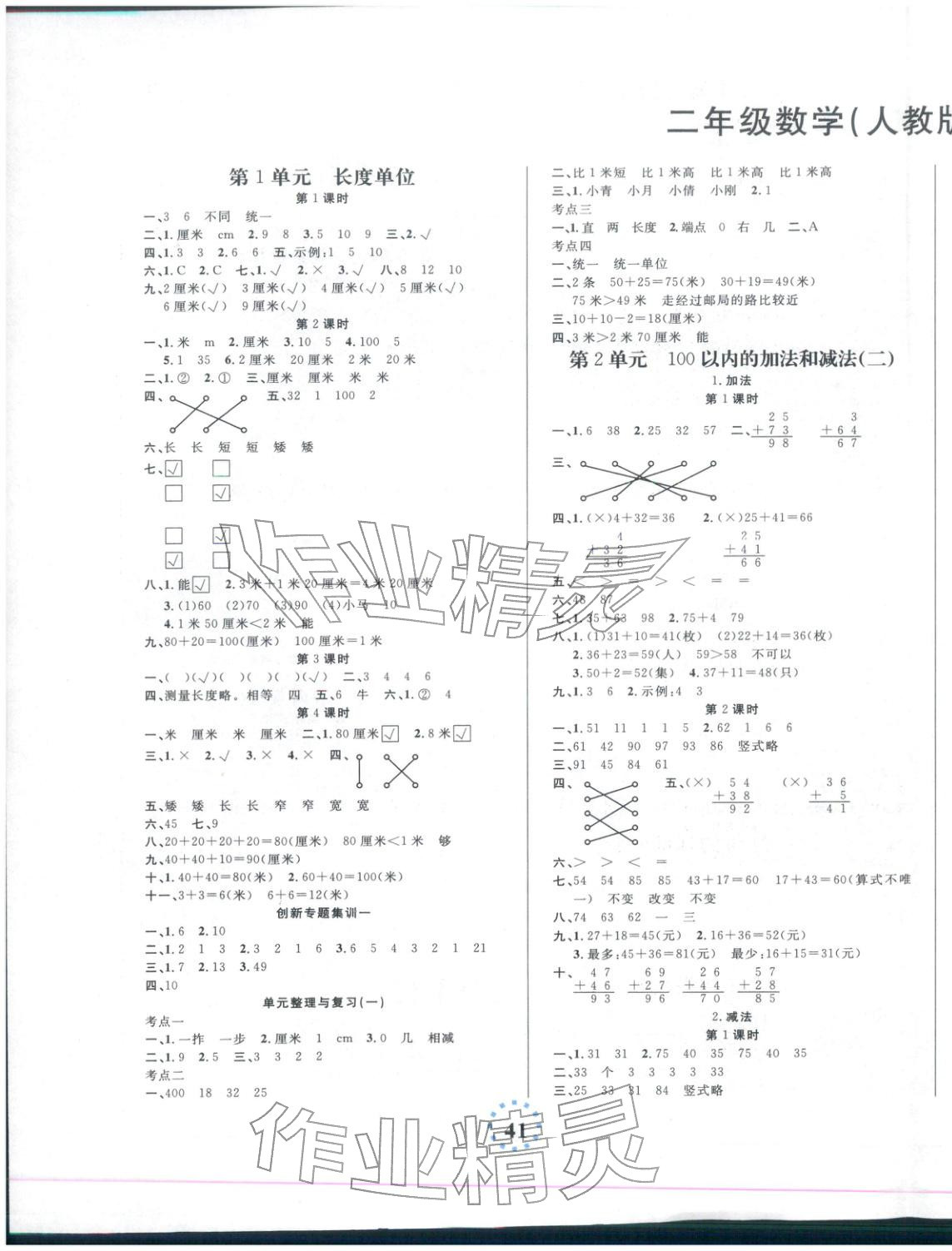 2025年直播新課堂二年級數(shù)學(xué)上冊人教版&nbsp;第1頁