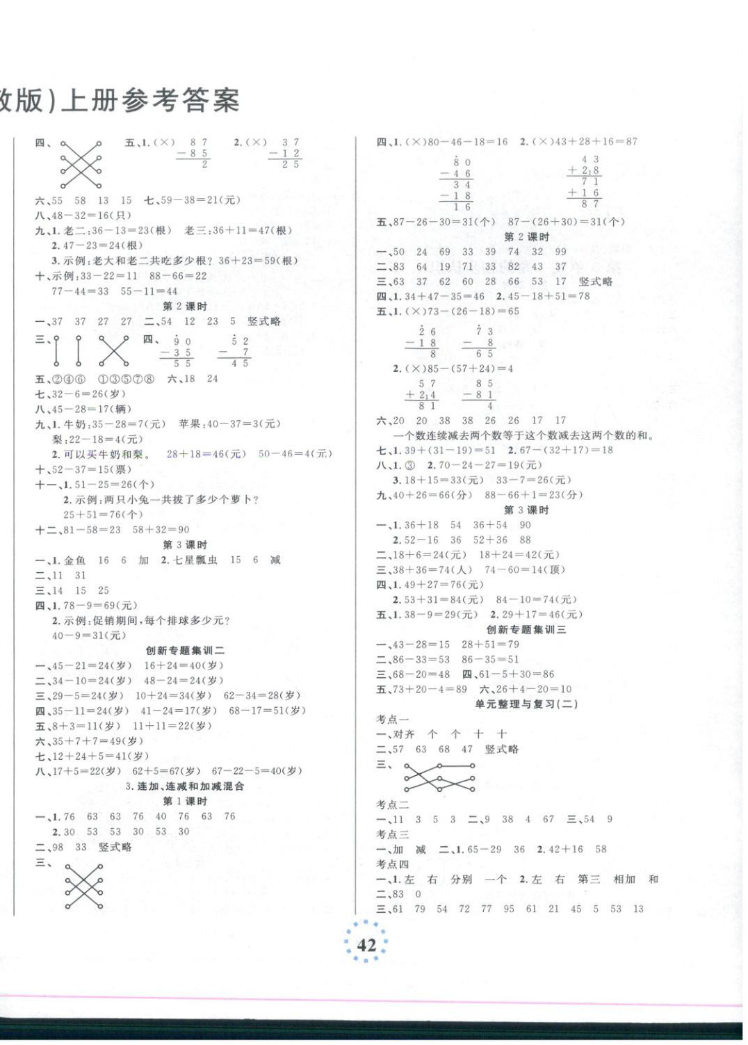 2025年直播新課堂二年級數學上冊人教版&nbsp;第2頁