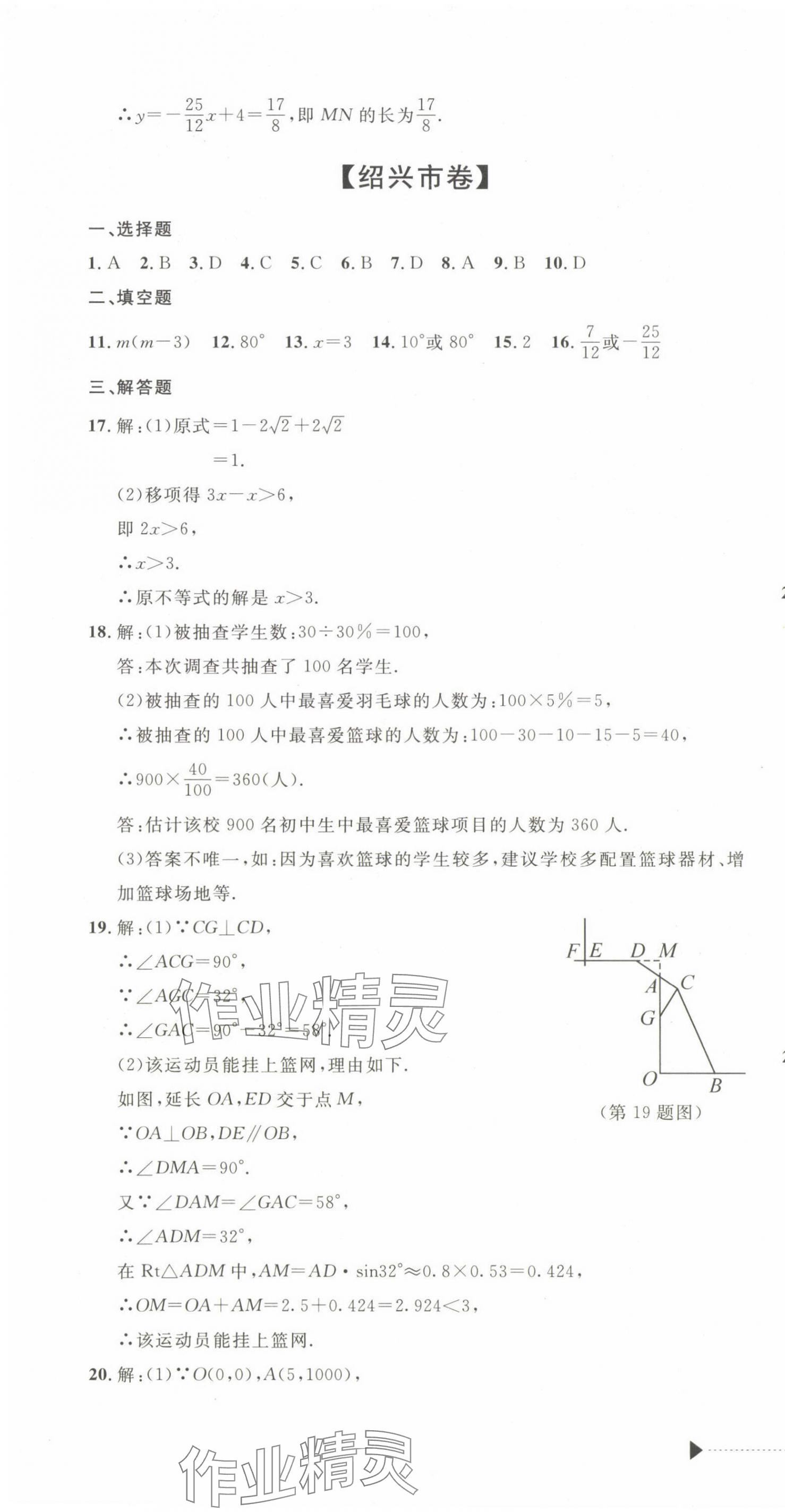 2025年最新3年中考利剑中考试卷汇编数学浙江专版 第16页