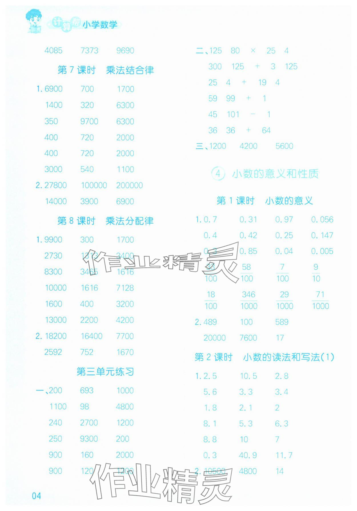 2025年計算幫四年級數學下冊人教版 參考答案第4頁