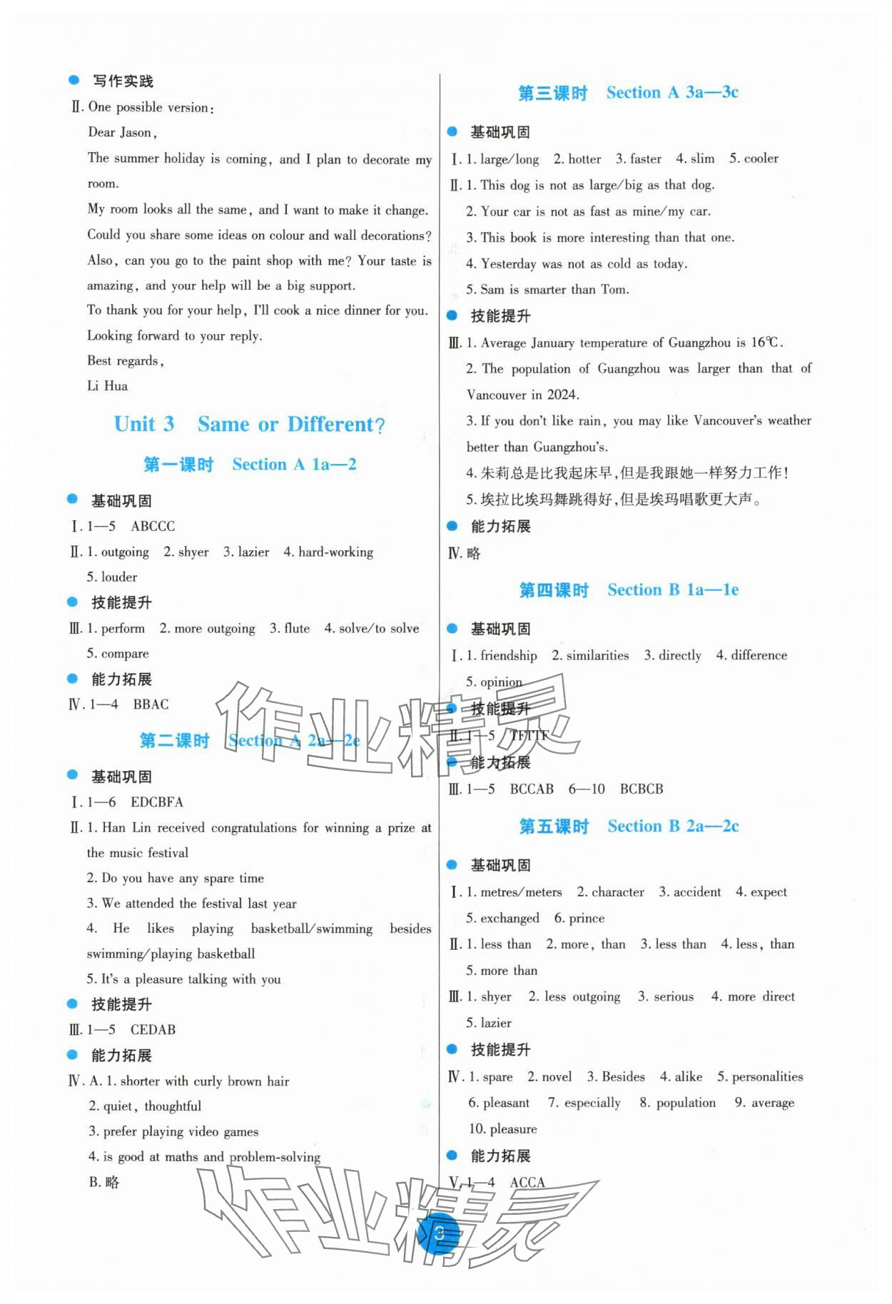 2025年能力培养与测试八年级英语上册人教版湖南专版 第3页