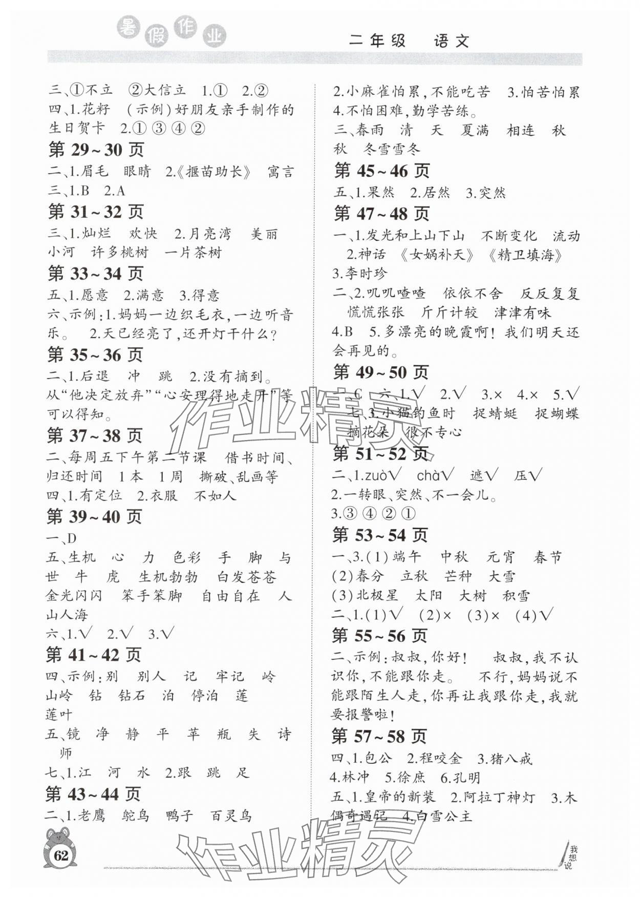 2025年暑假作业河南人民出版社二年级语文人教版 第2页