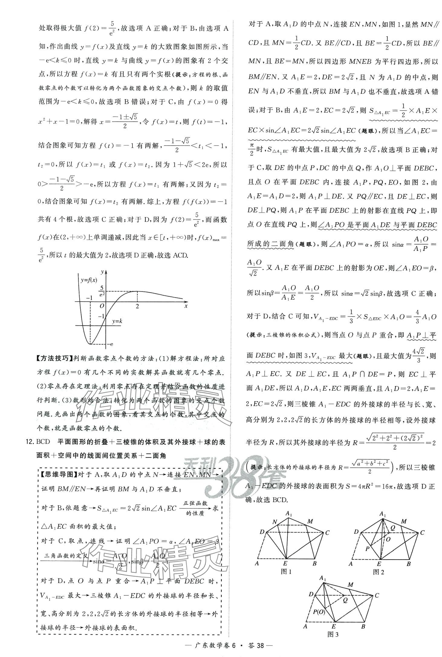 2024年高考模擬試題匯編高中數(shù)學(xué)廣東專版 第40頁