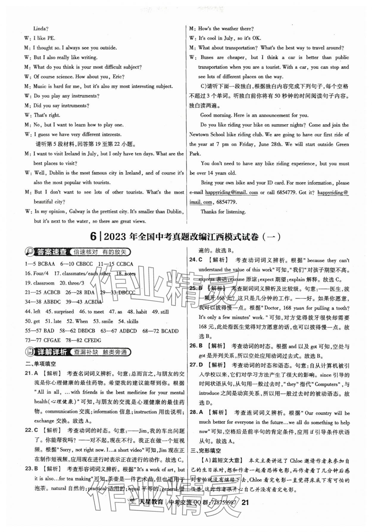 2024年金考卷江西中考45套匯編英語 第21頁