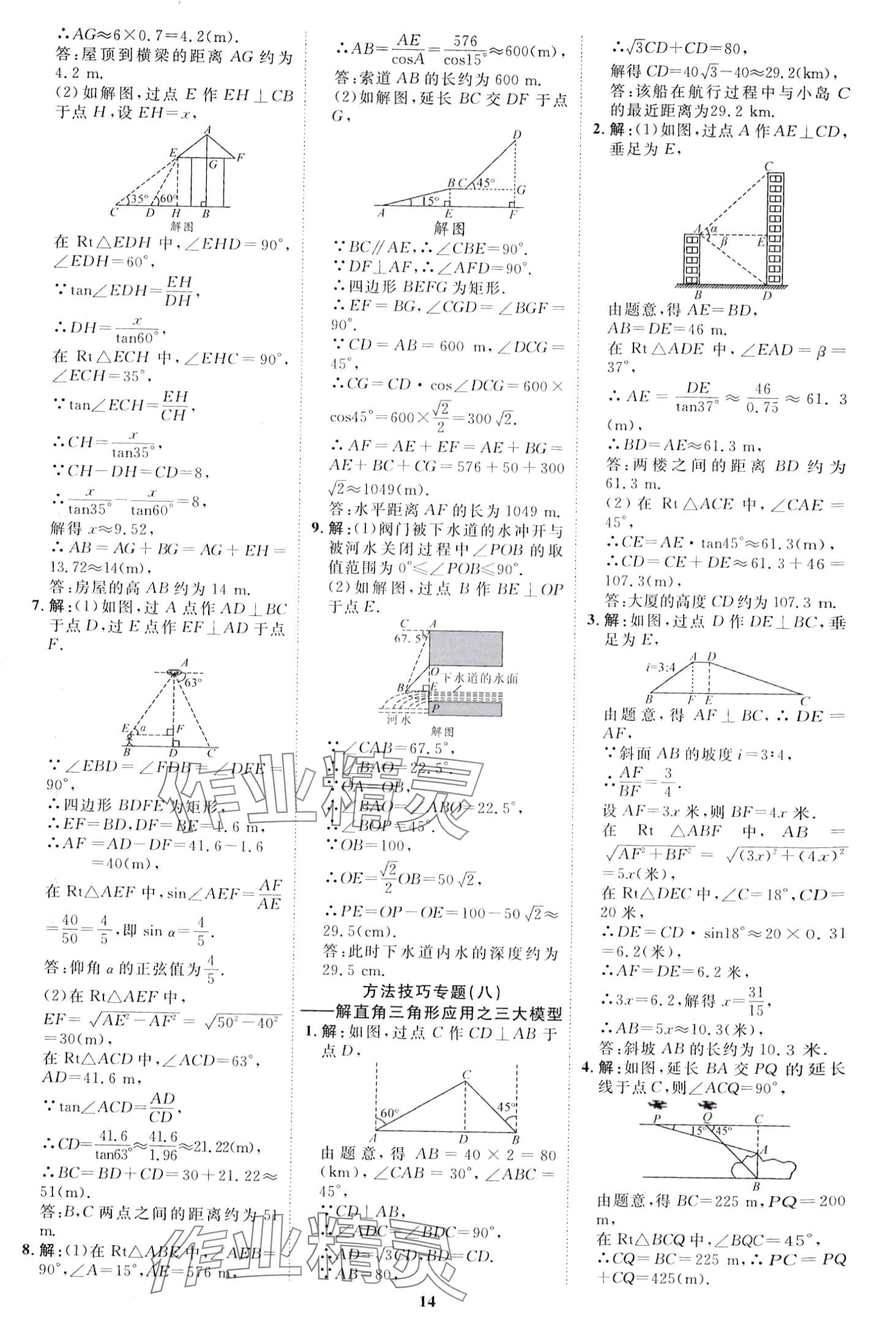 2024年中考必備云南美術出版社數學貴州專版 第14頁