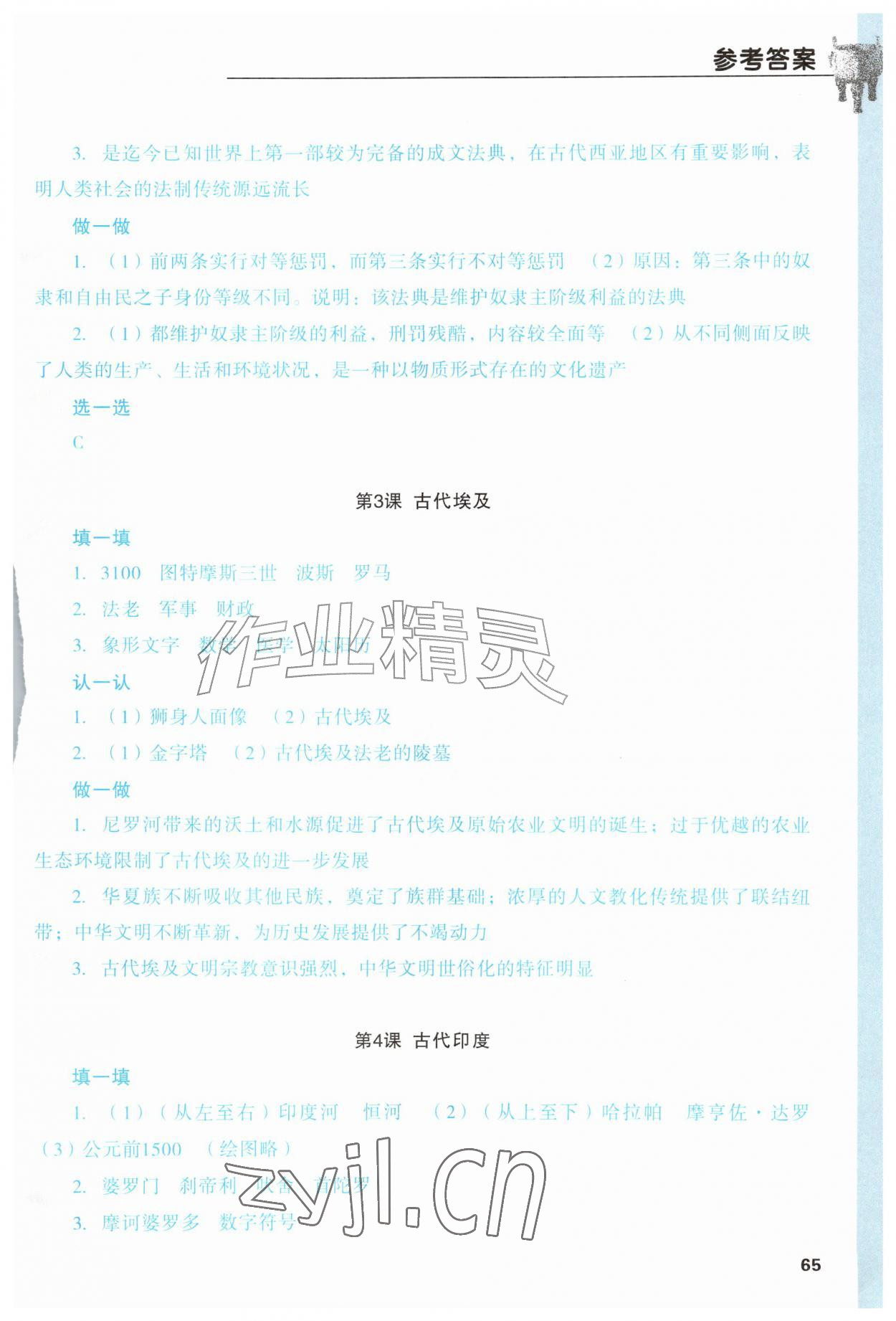 2026年填充图册黑龙江教育出版社九年级历史上册人教版&nbsp;参考答案第2页