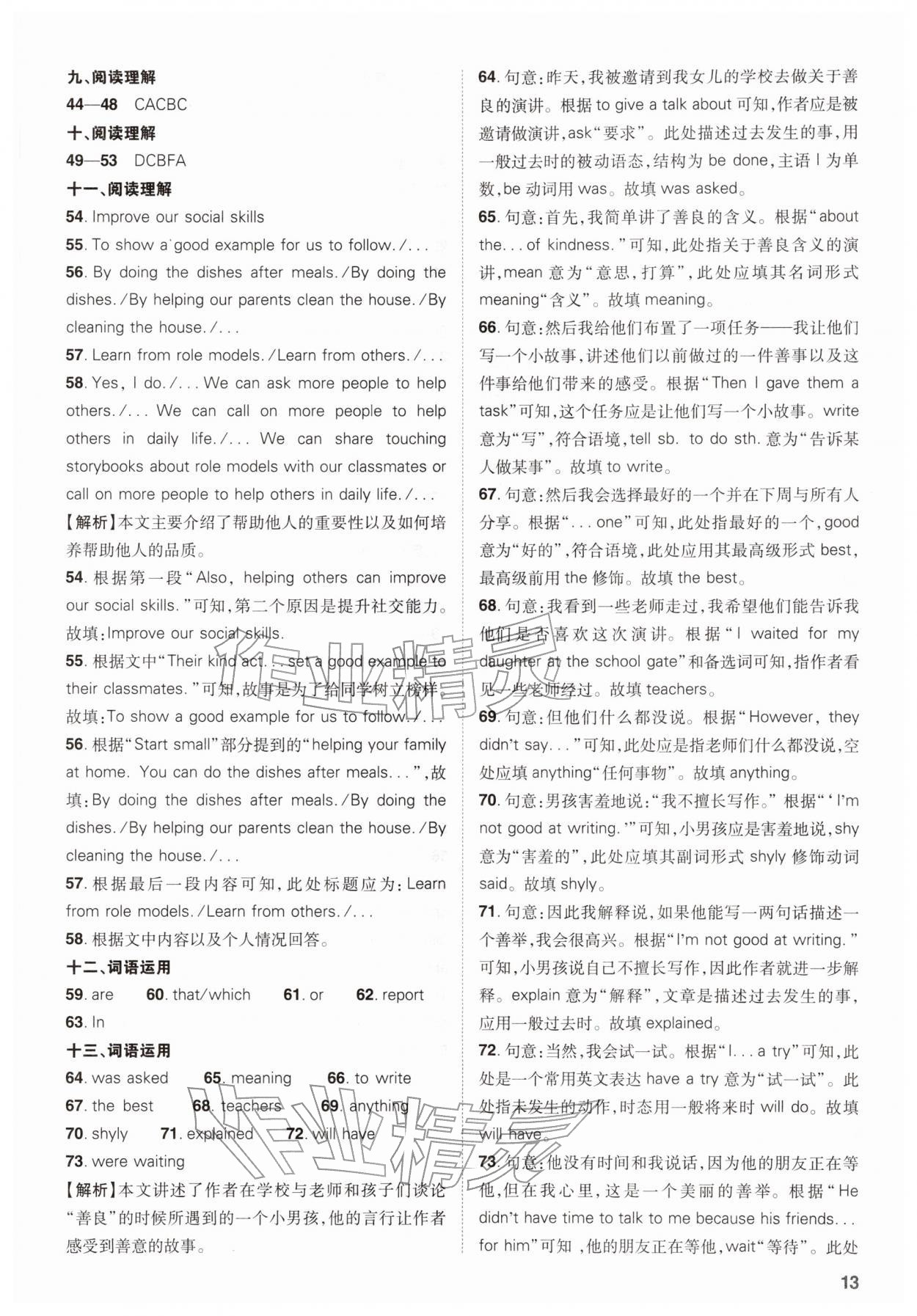 2026年中考复习指导与优化训练英语中考&nbsp;参考答案第13页