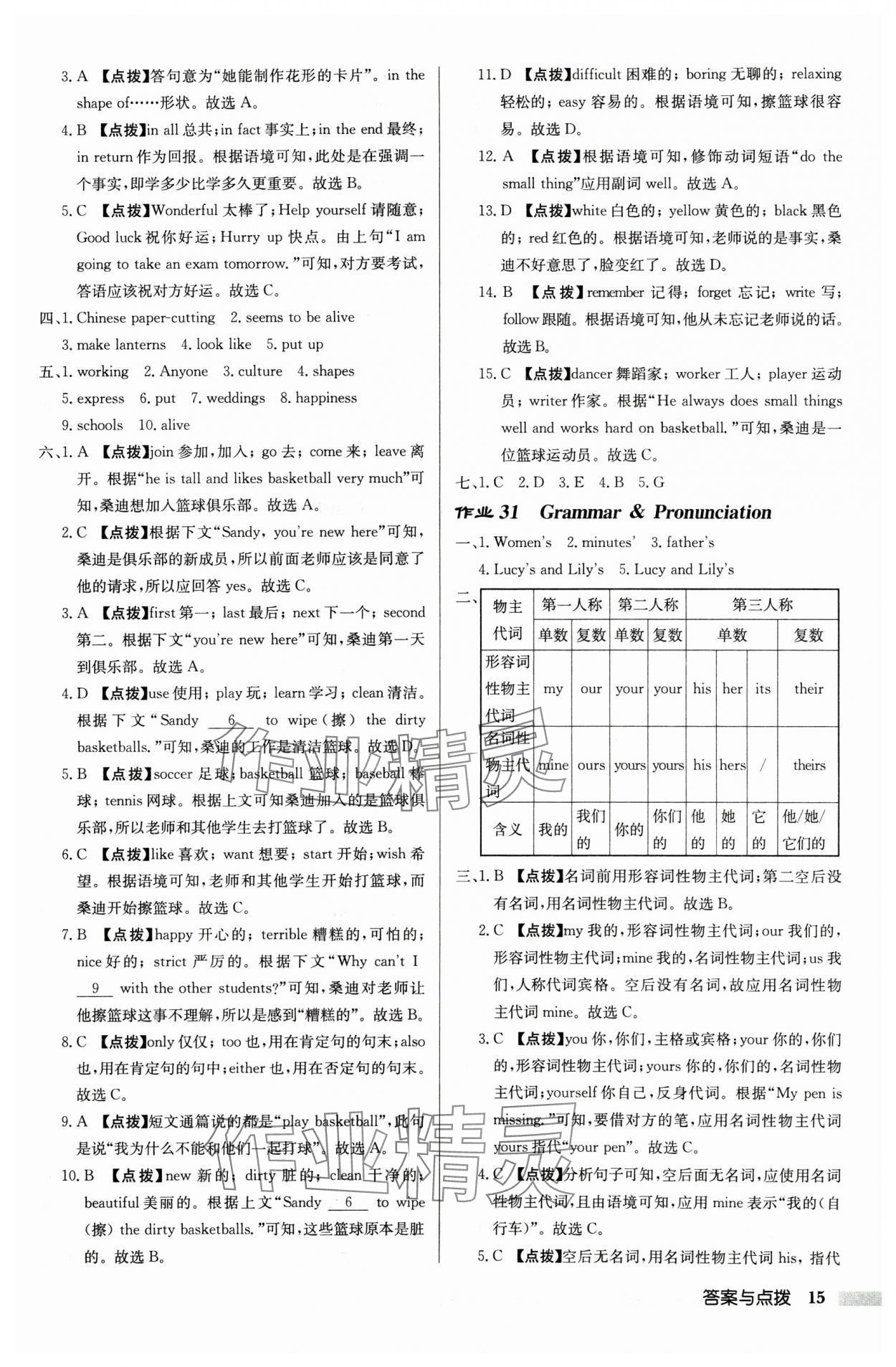 2025年啟東中學(xué)作業(yè)本七年級(jí)英語下冊(cè)譯林版連云港專版 第15頁