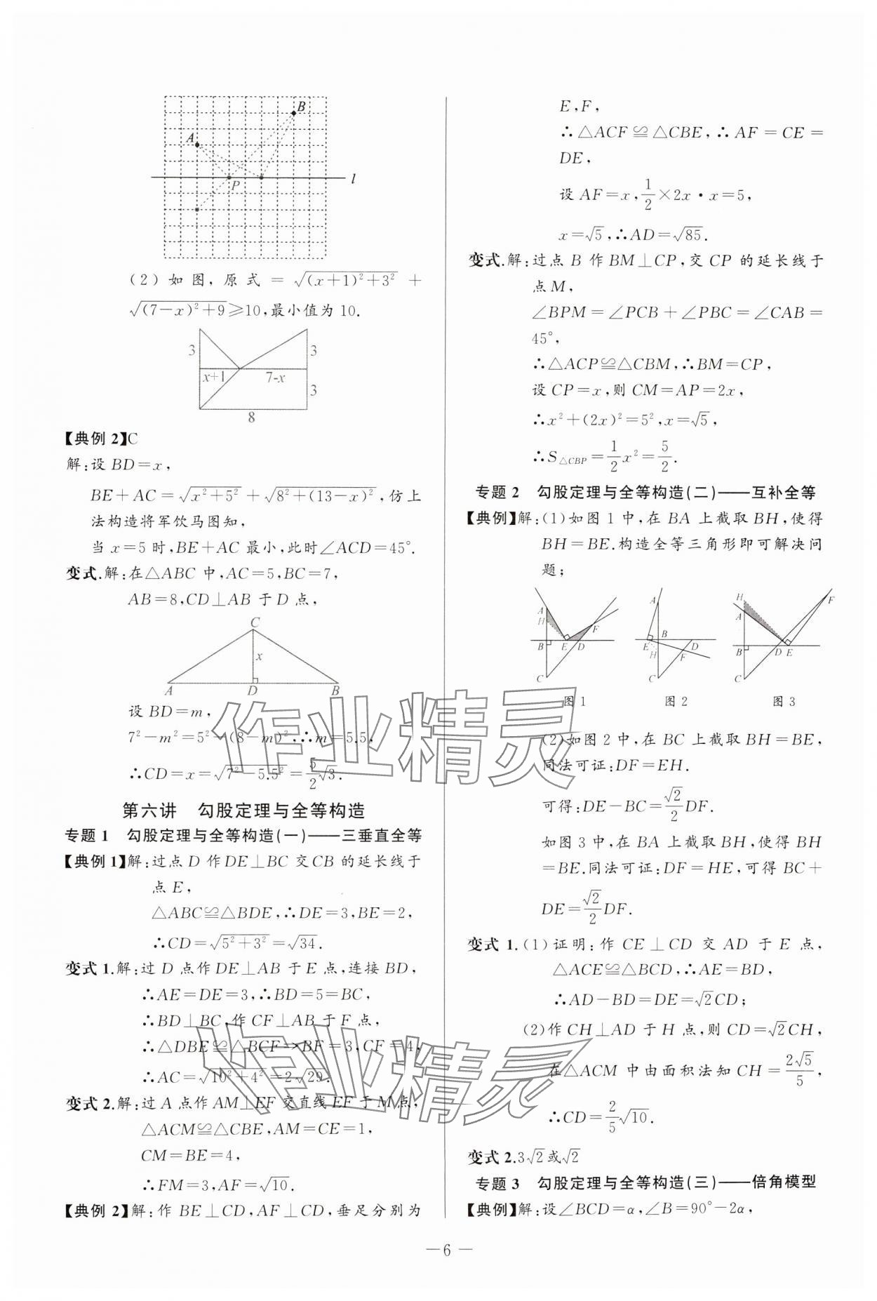 2025年新课堂新观察培优讲练八年级数学下册人教版 第6页