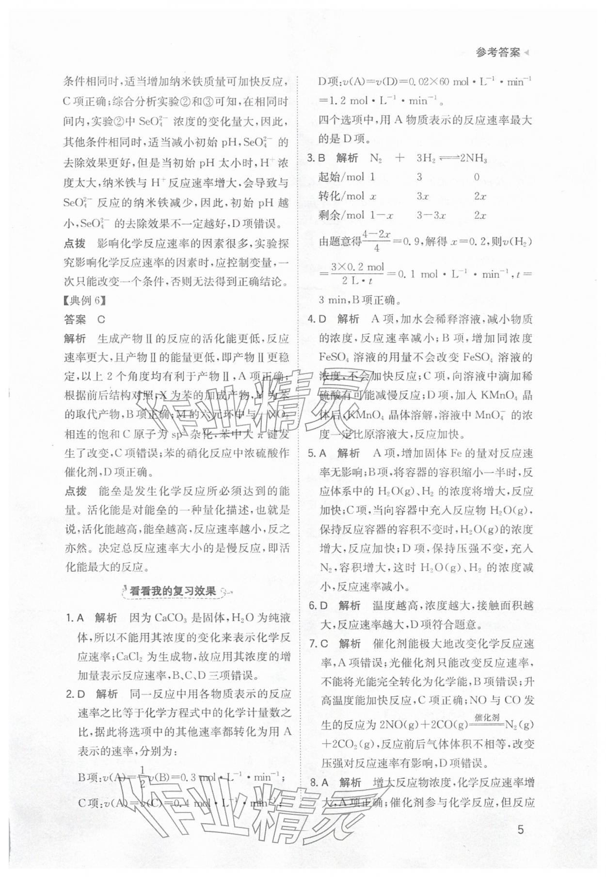 2026年寒假銜接陜西人民教育出版社高二化學(xué)&nbsp;參考答案第5頁(yè)