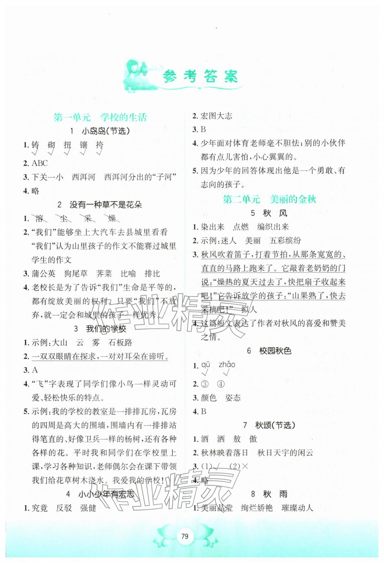 2026年寒假天地快乐阅读河北少年儿童出版社三年级语文人教版&nbsp;第1页