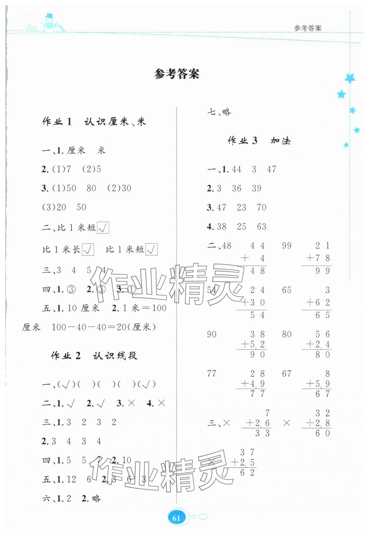 2024年寒假園地知識出版社二年級數學人教版 第1頁