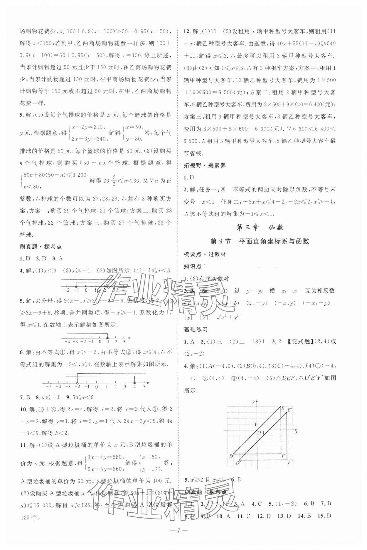 2025年名師測控中考特訓(xùn)方案數(shù)學(xué)湖北專版 第7頁