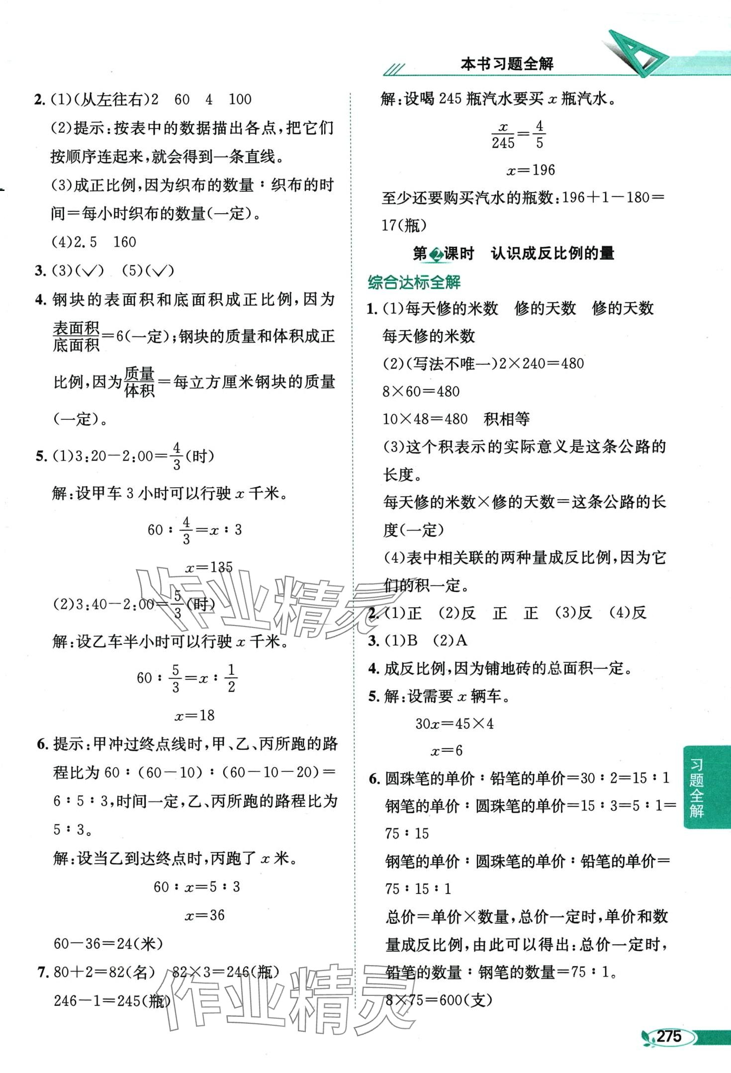 2024年教材全解六年級數(shù)學(xué)下冊蘇教版 第10頁