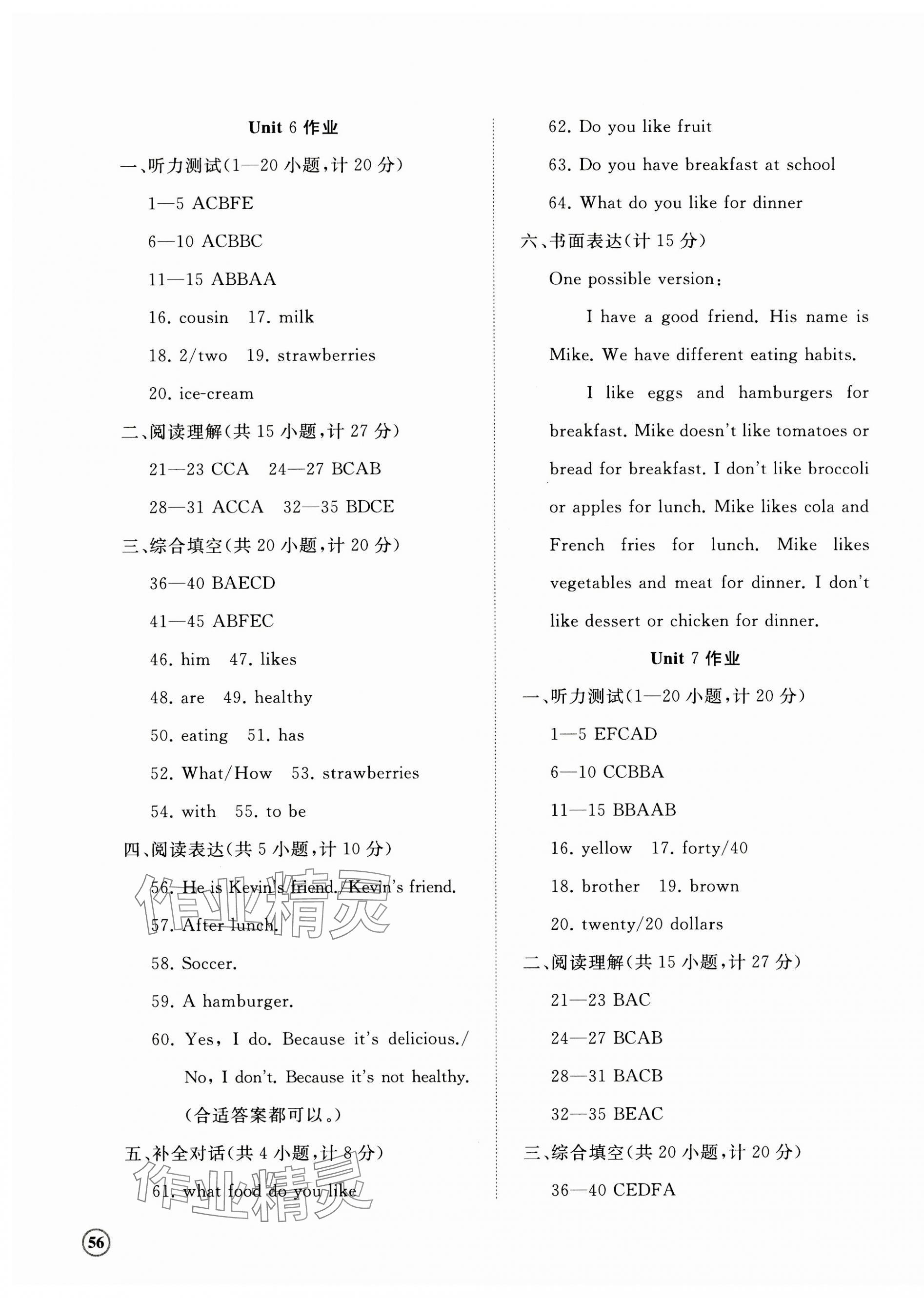 2023年伴你學(xué)精練課堂分層作業(yè)七年級英語上冊人教版臨沂專版 第7頁