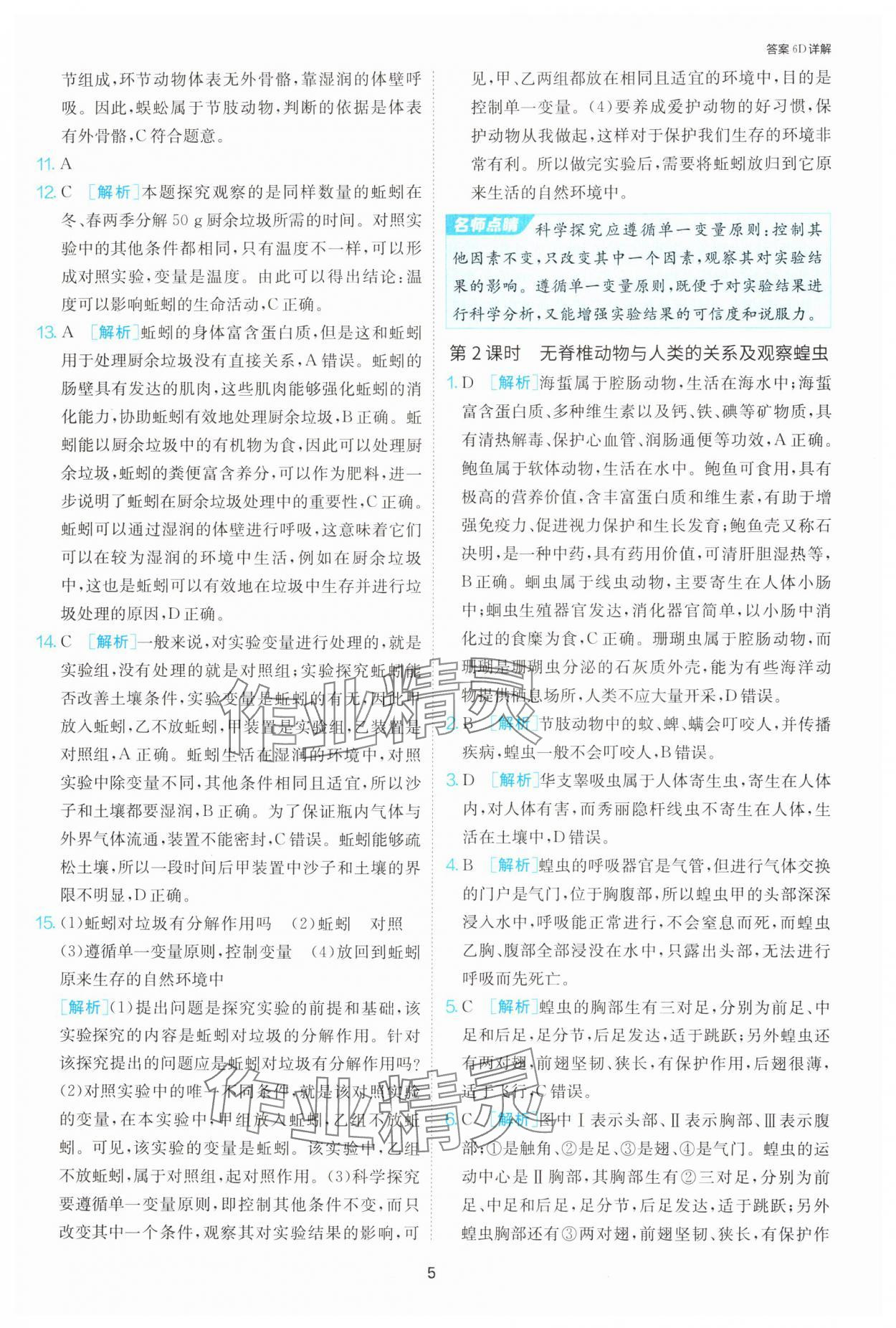 2025年課時訓(xùn)練江蘇人民出版社七年級生物下冊蘇科版 第5頁