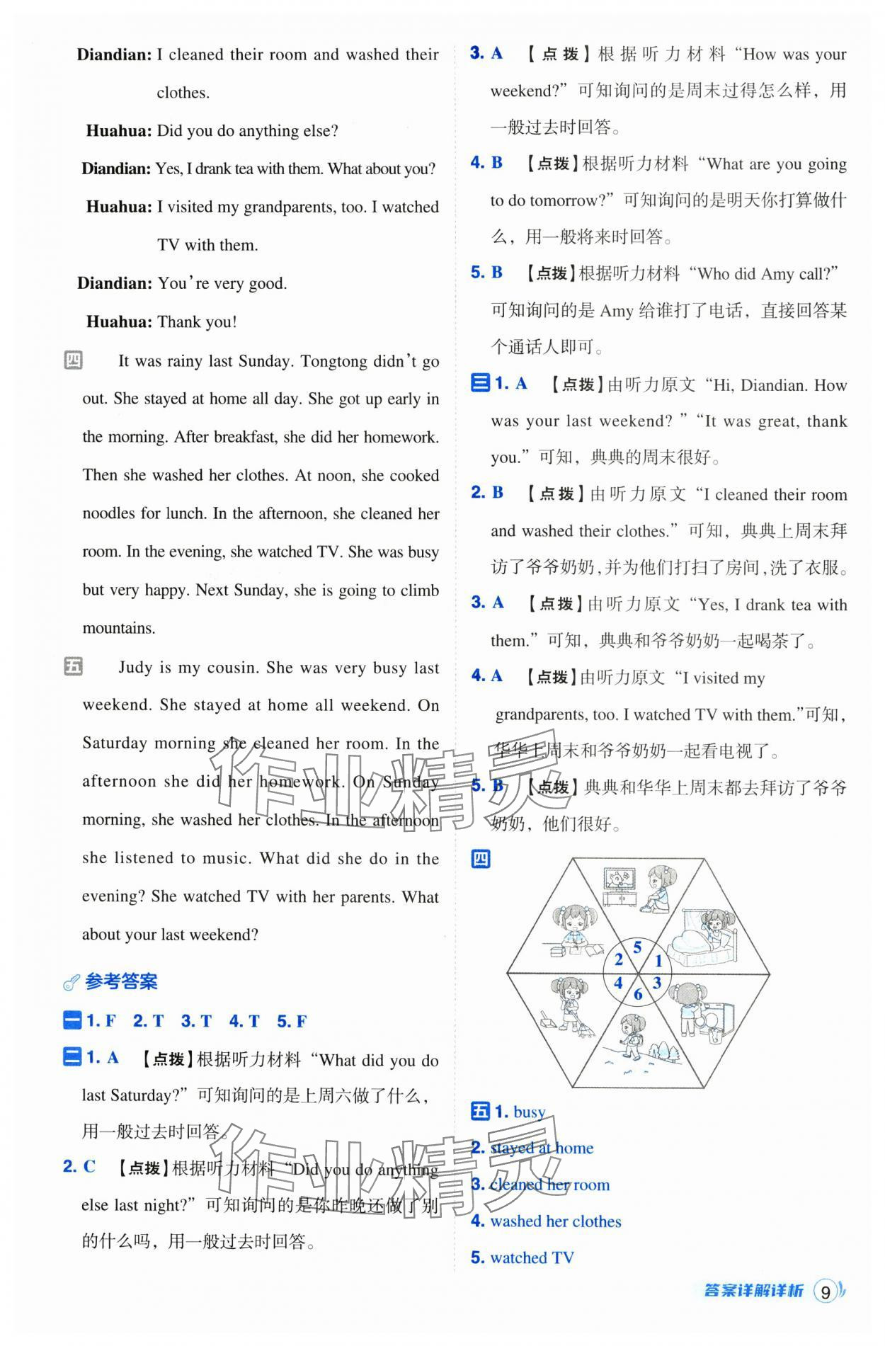 2025年綜合應(yīng)用創(chuàng)新題典中點(diǎn)六年級(jí)英語(yǔ)下冊(cè)人教版 參考答案第9頁(yè)