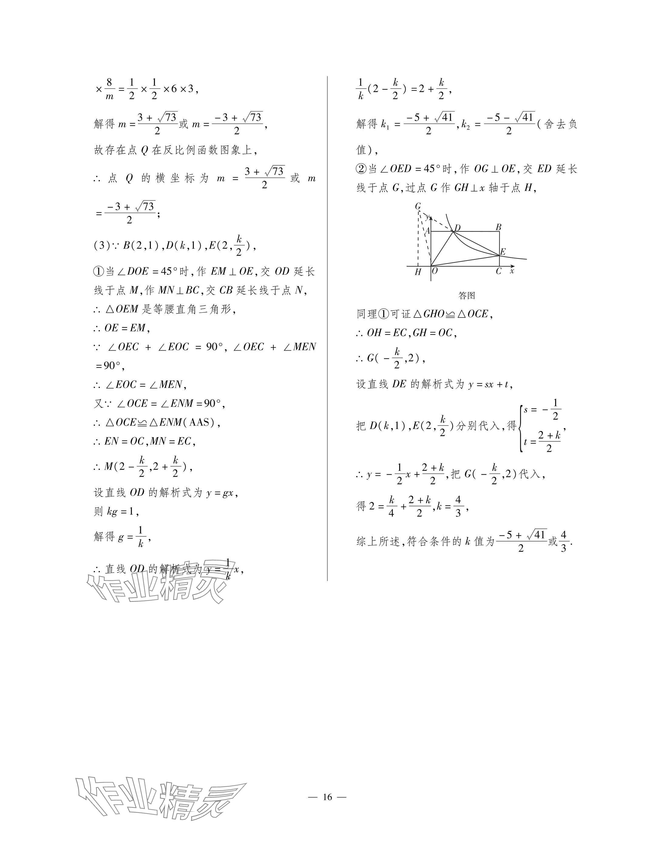 2025年每周最佳方案九年级数学全一册北师大版 参考答案第16页