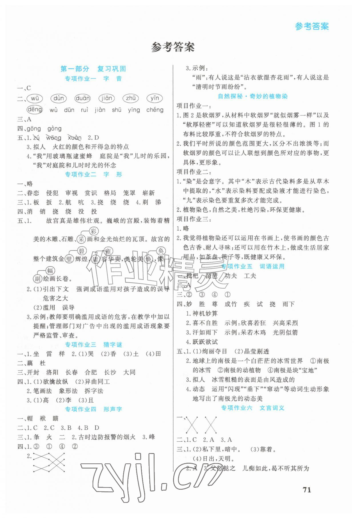 2026年暑假生活北京师范大学出版社五年级语文人教版贵州专版&nbsp;第1页