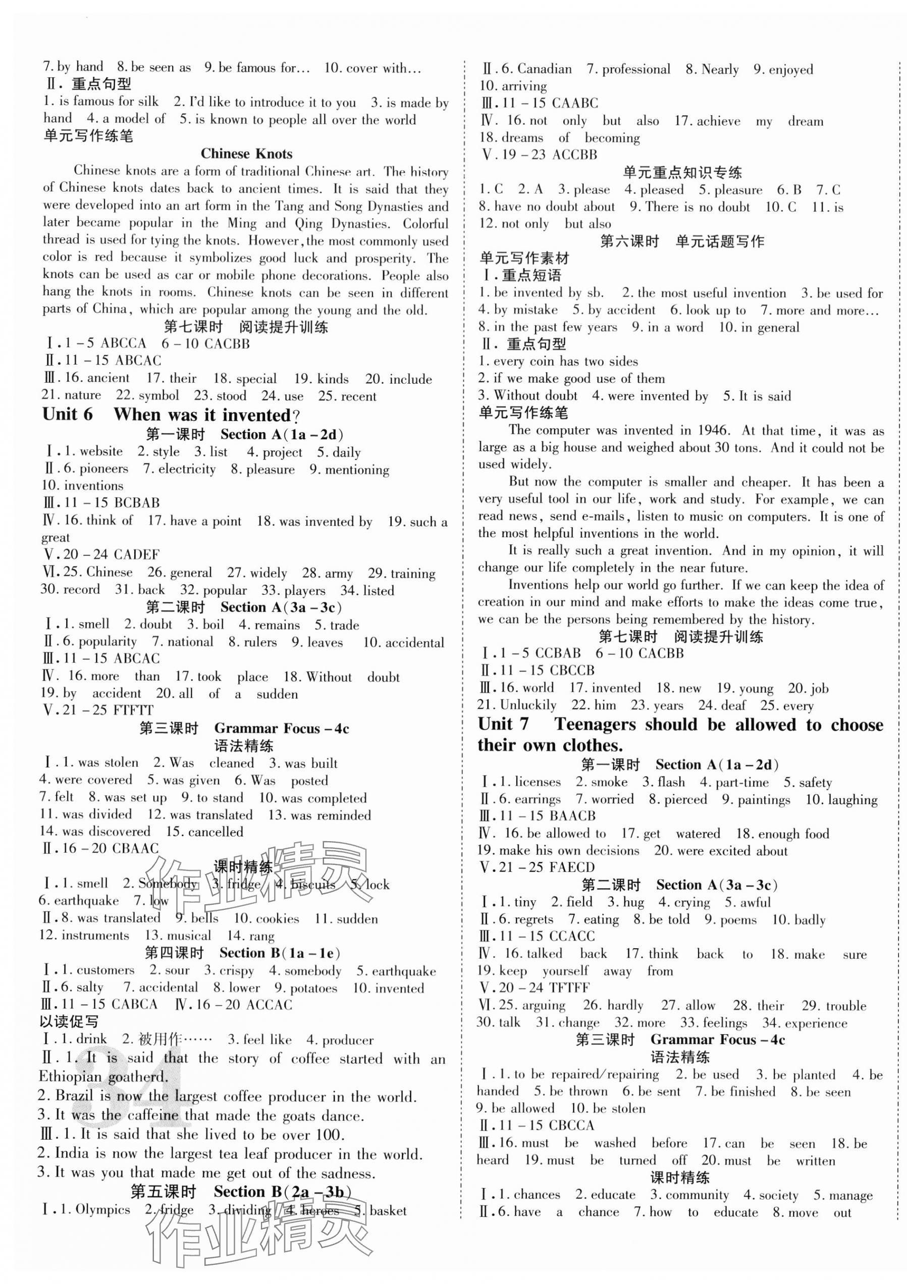 2023年暢行課堂九年級英語全一冊人教版廣西專版 第4頁