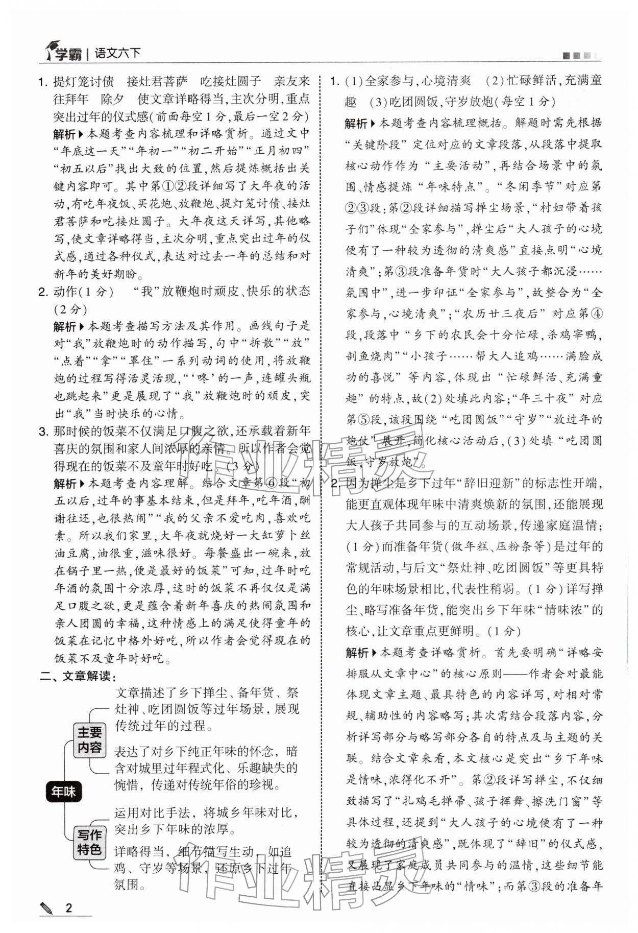 2026年学霸六年级语文下册人教版&nbsp;参考答案第2页