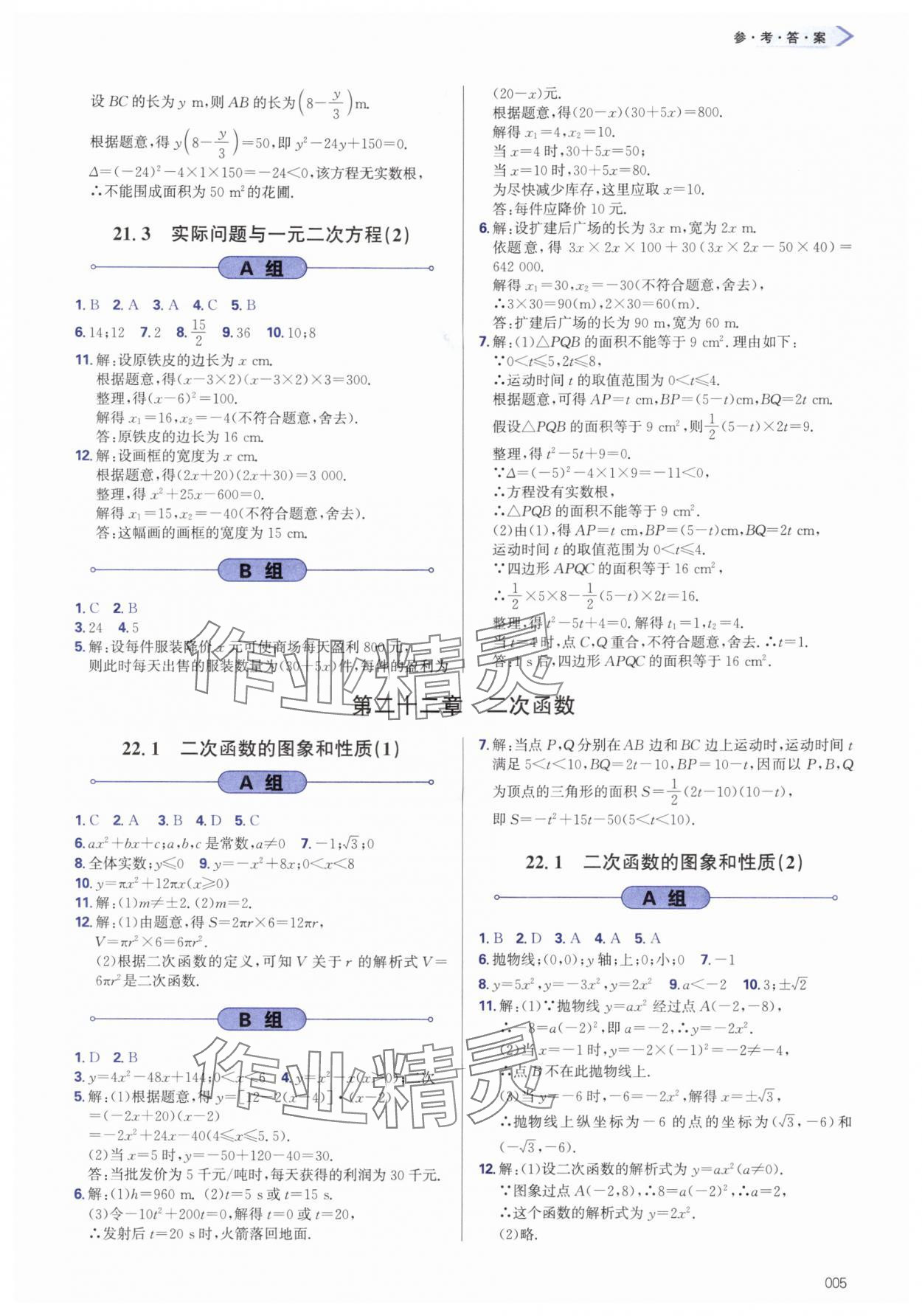 2025年学习质量监测九年级数学上册人教版 第5页