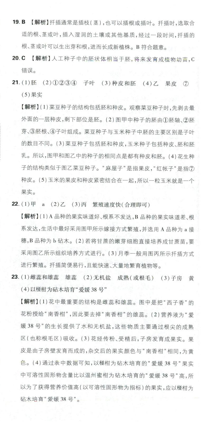 2026年初中上分卷单元诊断自查七年级生物下册苏教版&nbsp;第18页