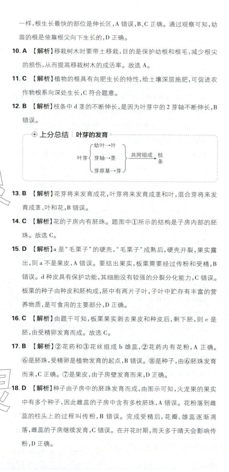 2026年初中上分卷单元诊断自查七年级生物下册苏教版&nbsp;第17页