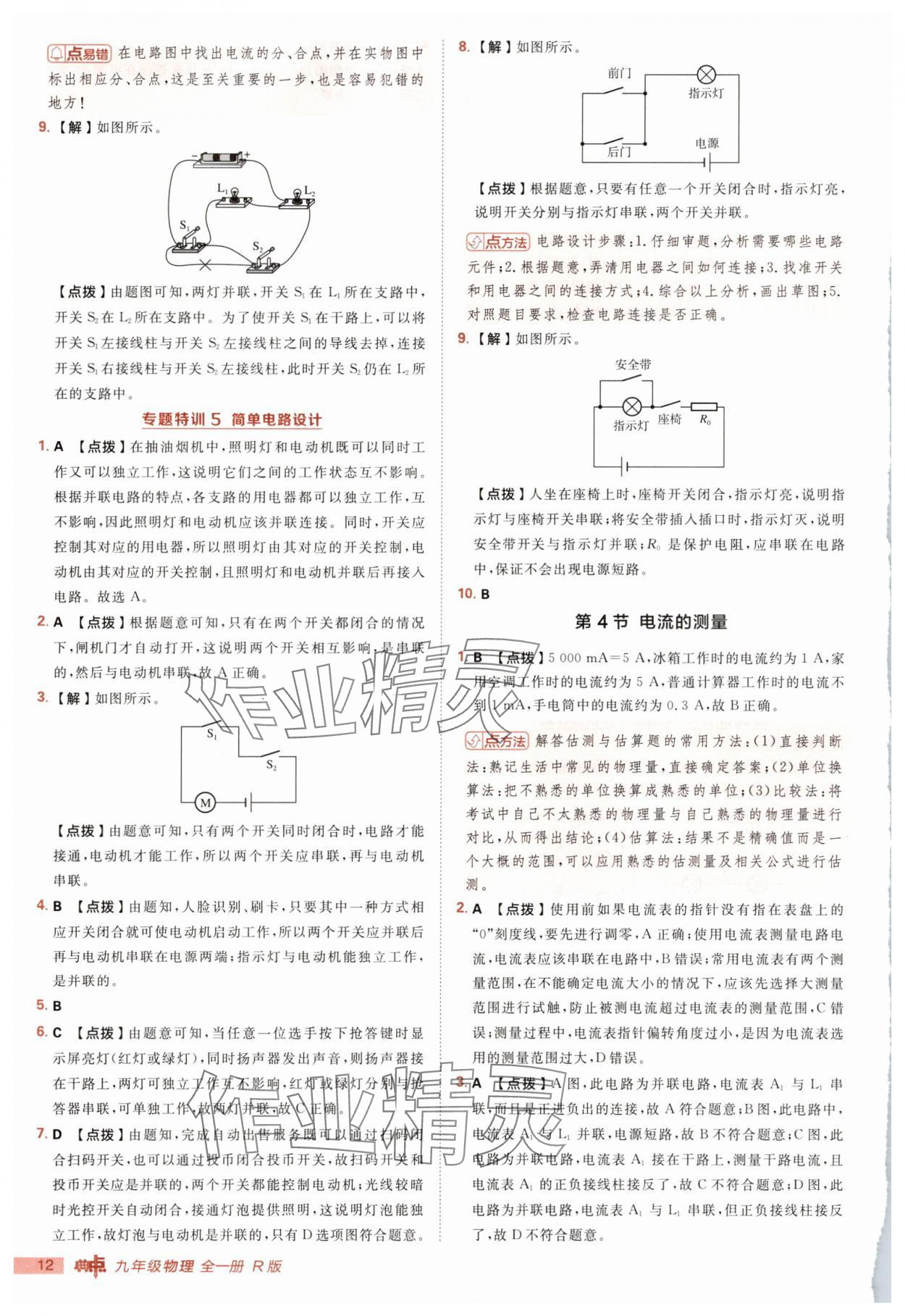 2025年綜合應(yīng)用創(chuàng)新題典中點(diǎn)九年級(jí)物理全一冊人教版 第12頁