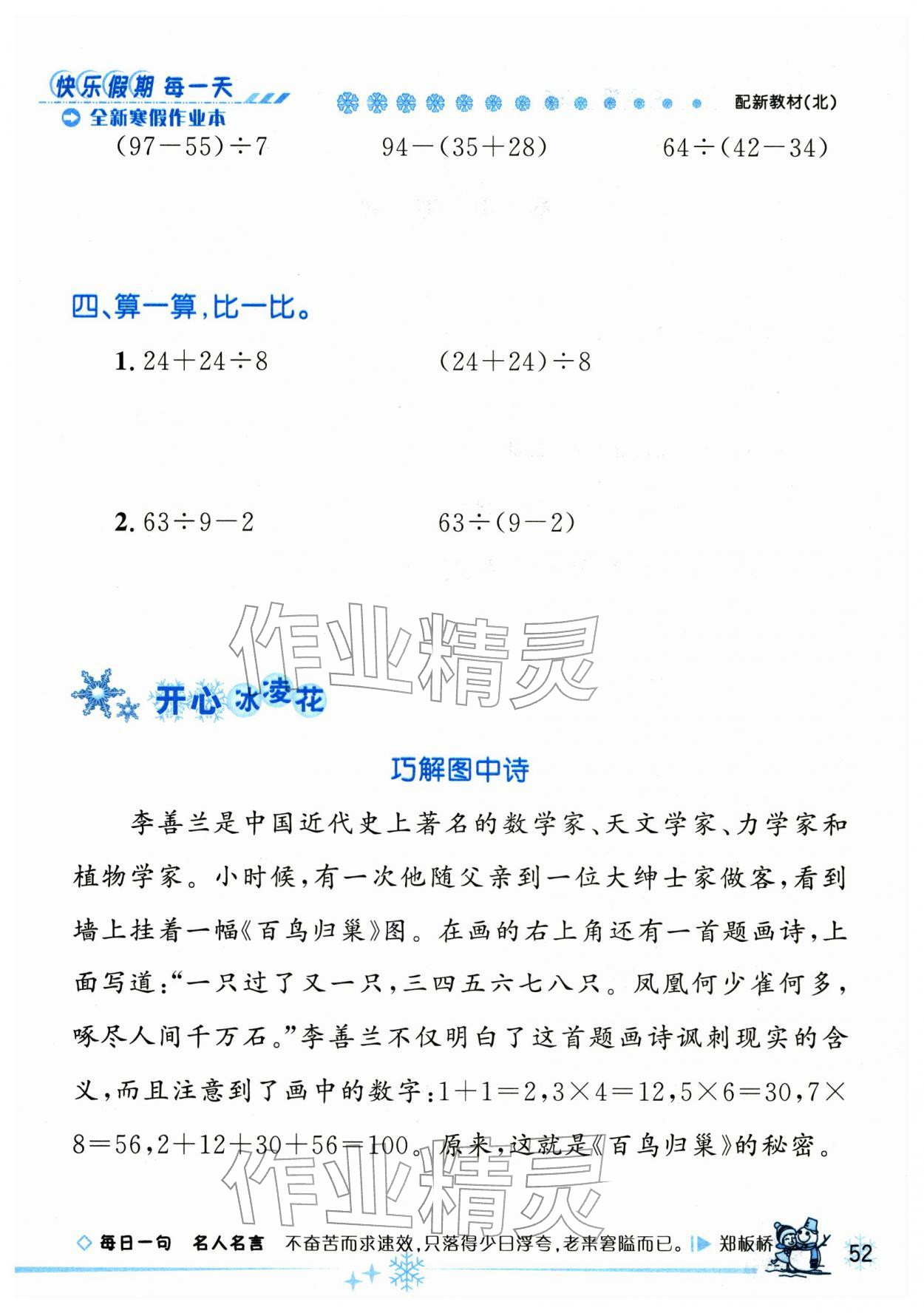 2026年優(yōu)秀生快樂(lè)假期每一天全新寒假作業(yè)本延邊人民出版社二年級(jí)數(shù)學(xué)全一冊(cè)北師大版&nbsp;第1頁(yè)