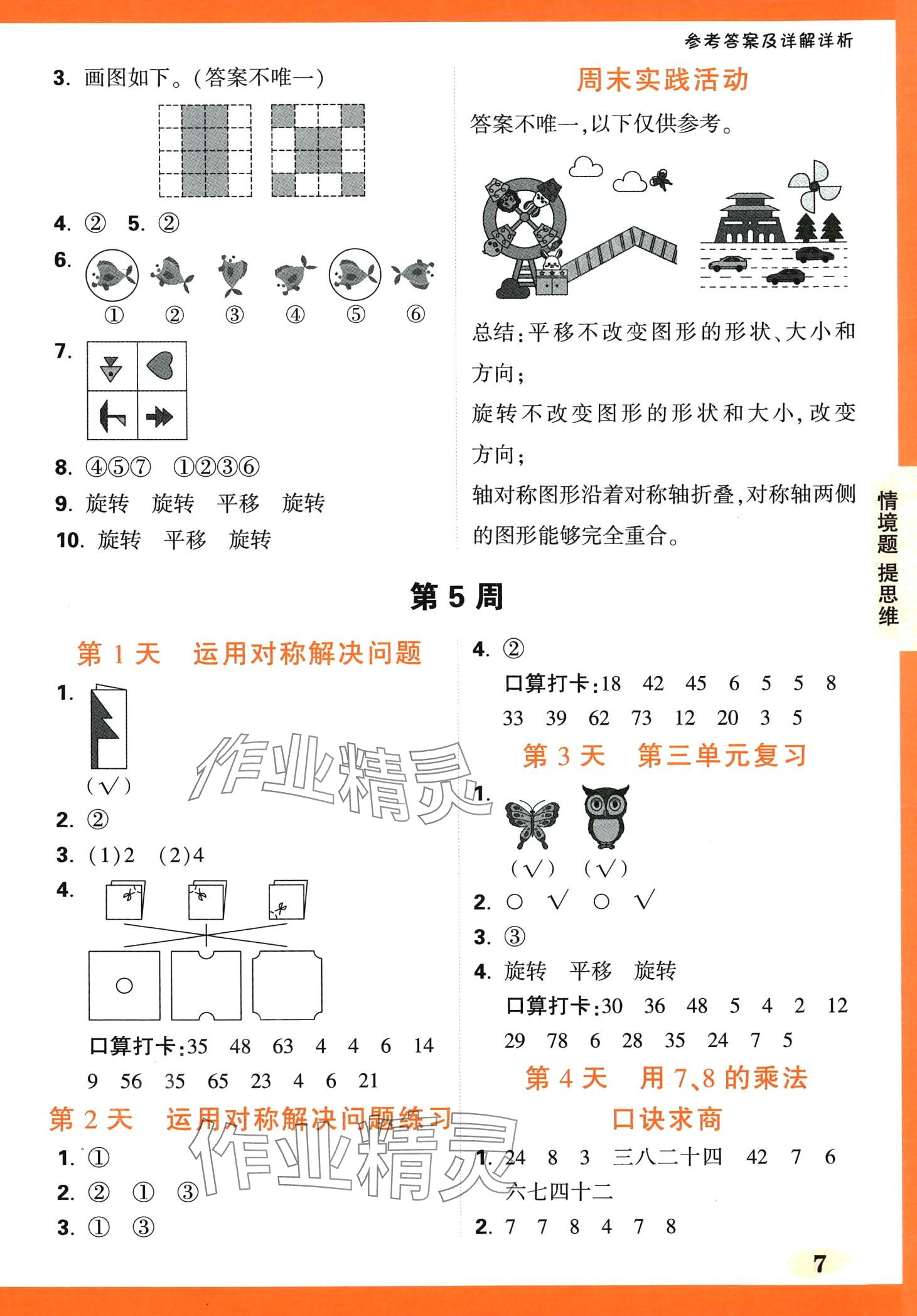 2024年小白鷗情境題二年級數學下冊人教版 第7頁