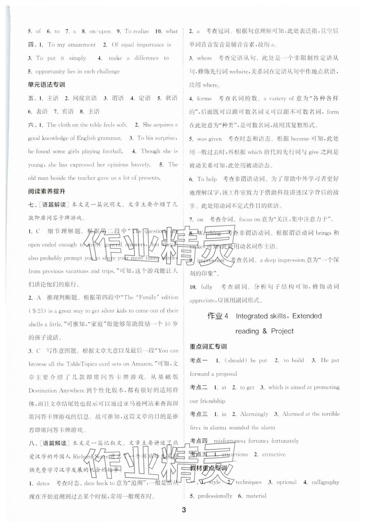 2023年通城學(xué)典課時(shí)作業(yè)本高中英語必修第一冊(cè)譯林版 參考答案第3頁