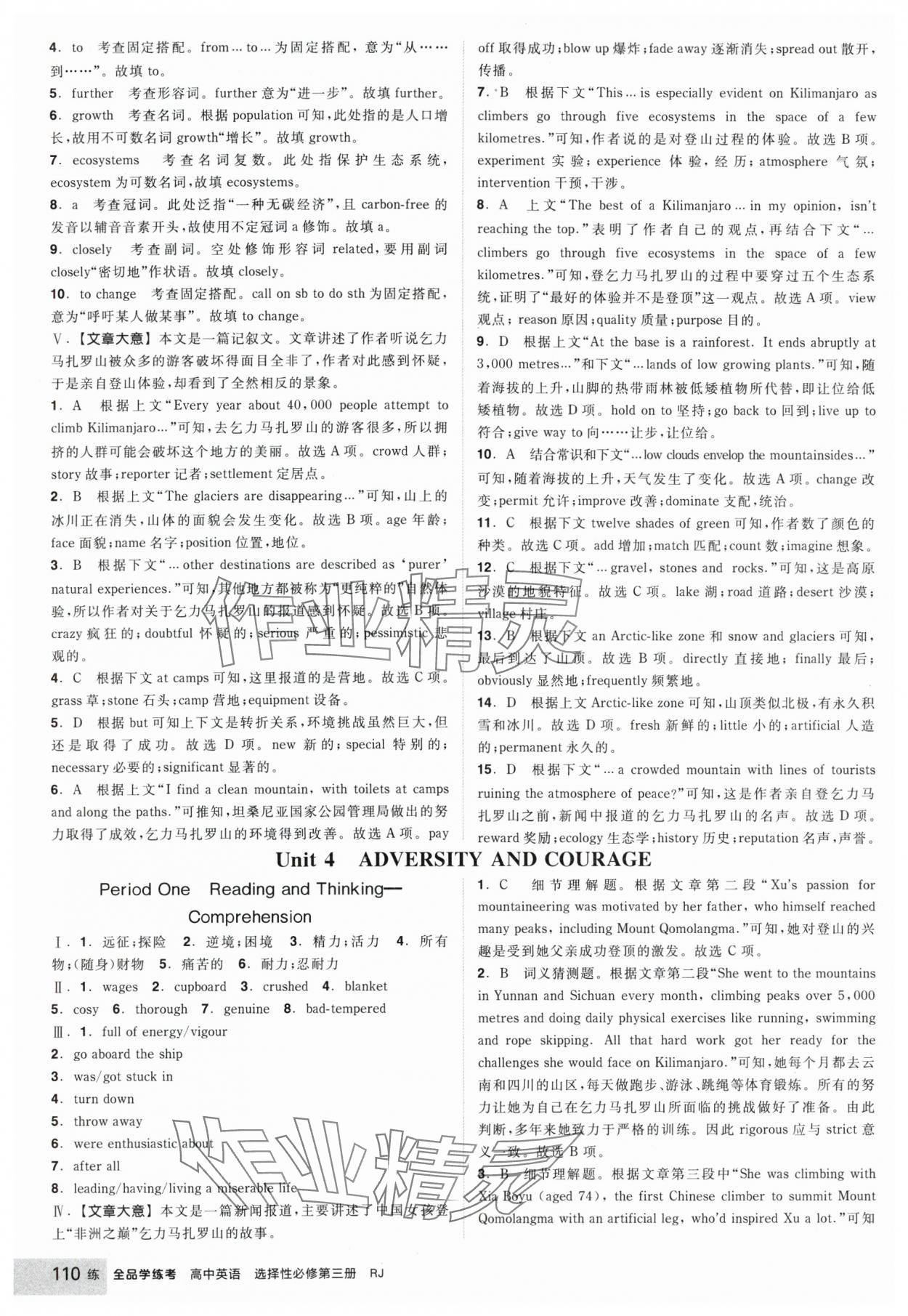 2025年全品學(xué)練考高中英語(yǔ)選擇性必修第三冊(cè)人教版 參考答案第20頁(yè)