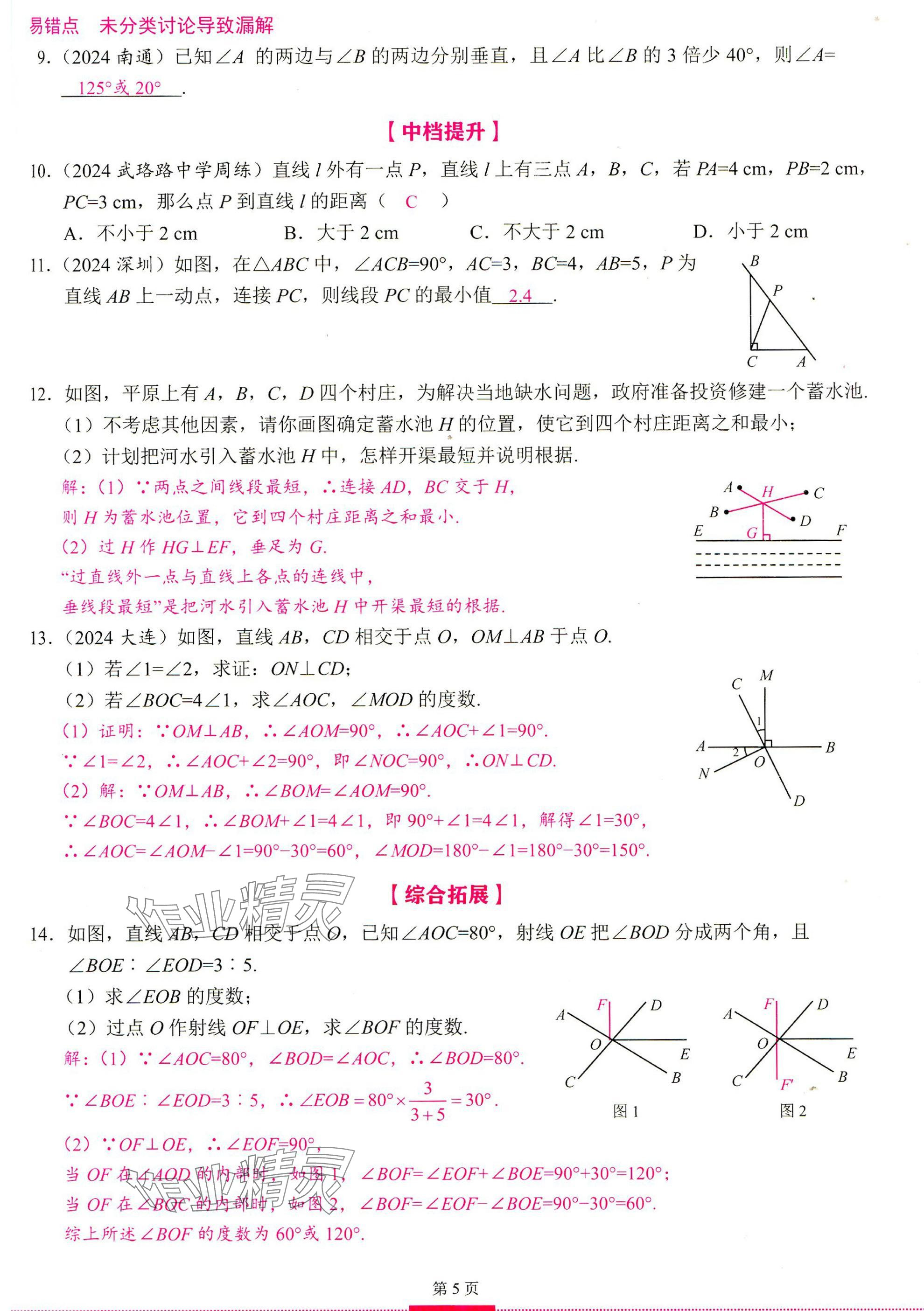 2025年智慧課堂七年級(jí)數(shù)學(xué)下冊(cè)人教版 參考答案第4頁