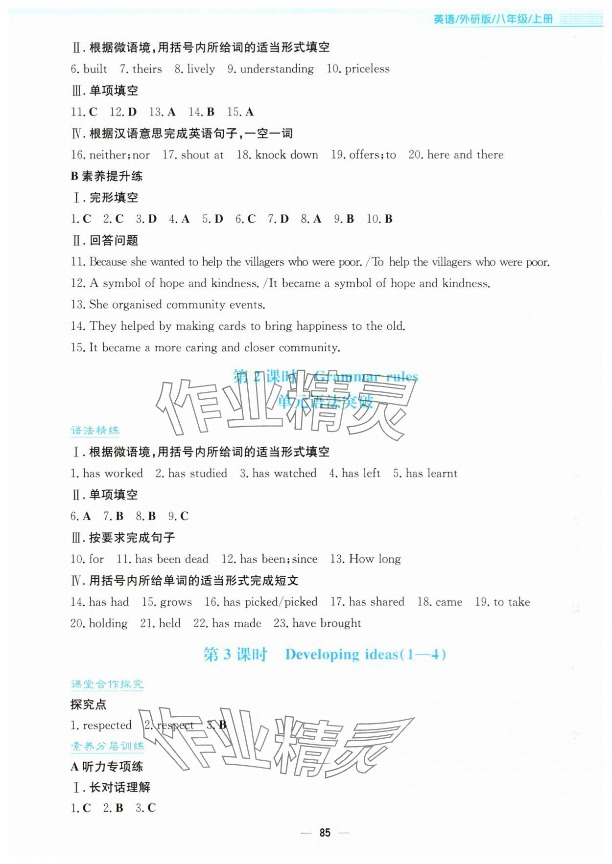 2025年新编基础训练八年级英语上册外研版 第5页
